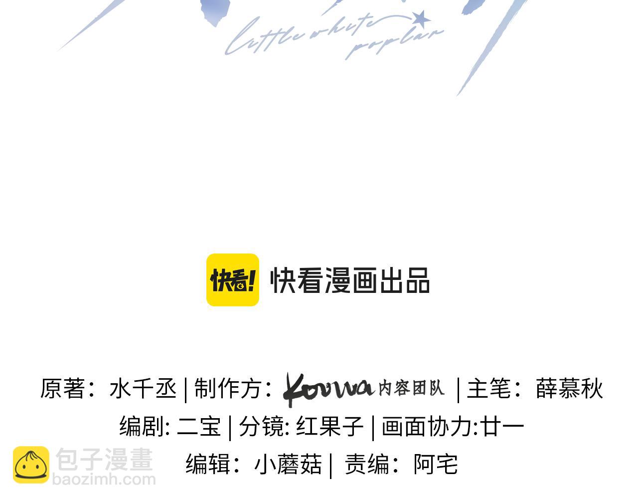 第69话 俞白关系渐明朗(1/3)-第83话