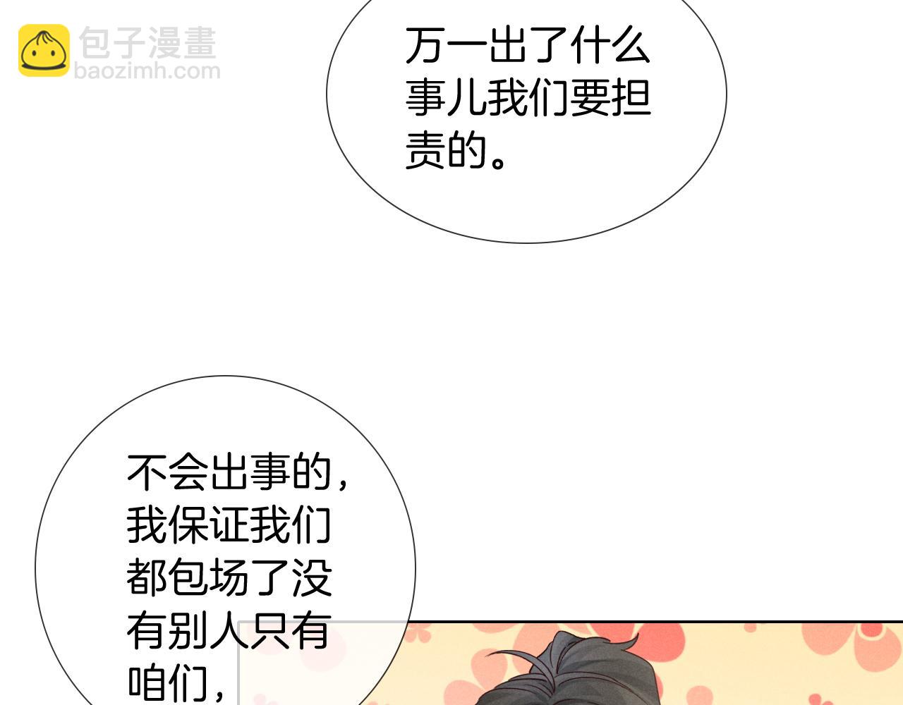 第69话 俞白关系渐明朗(1/3)-第83话