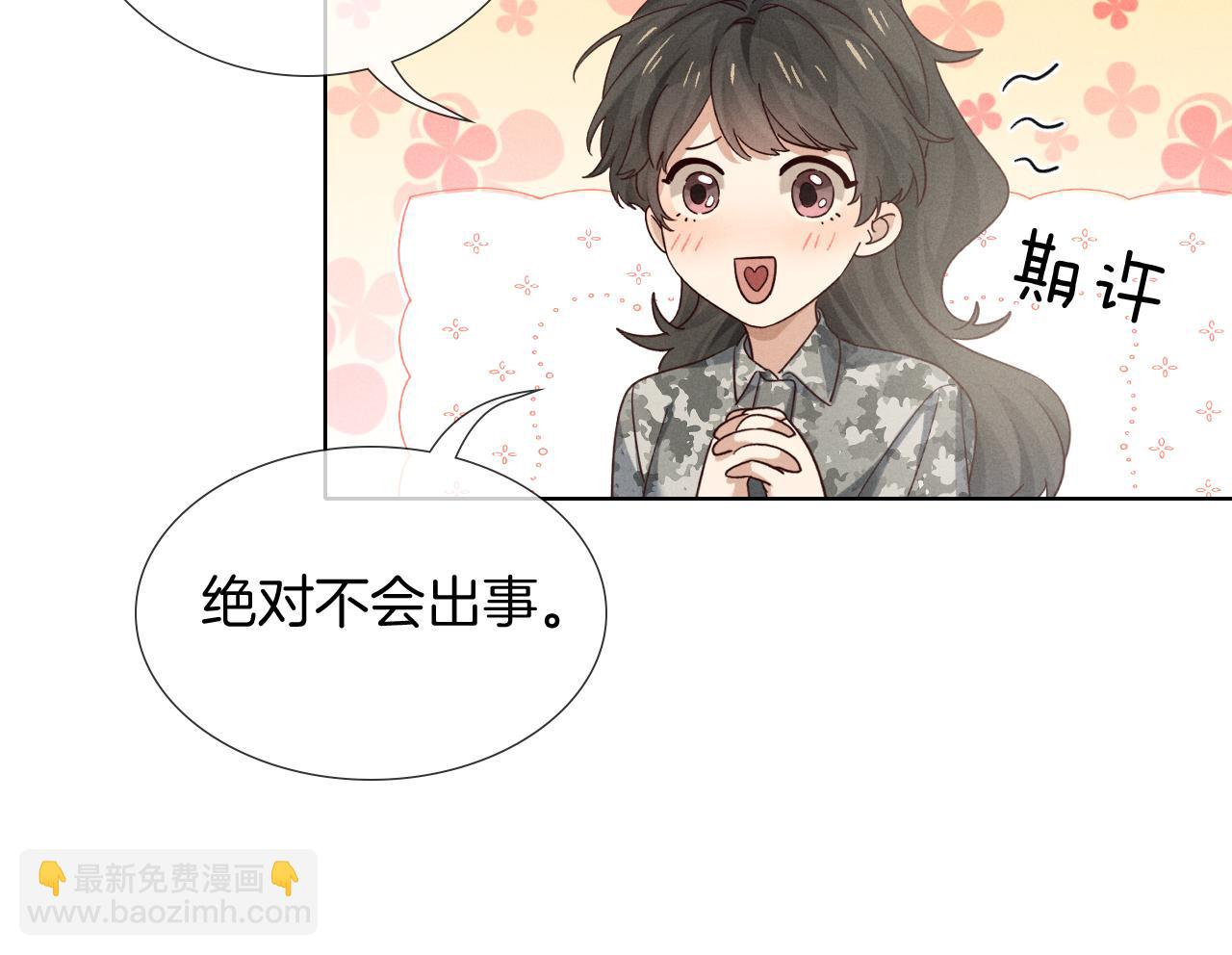 第69话 俞白关系渐明朗(1/3)-第83话