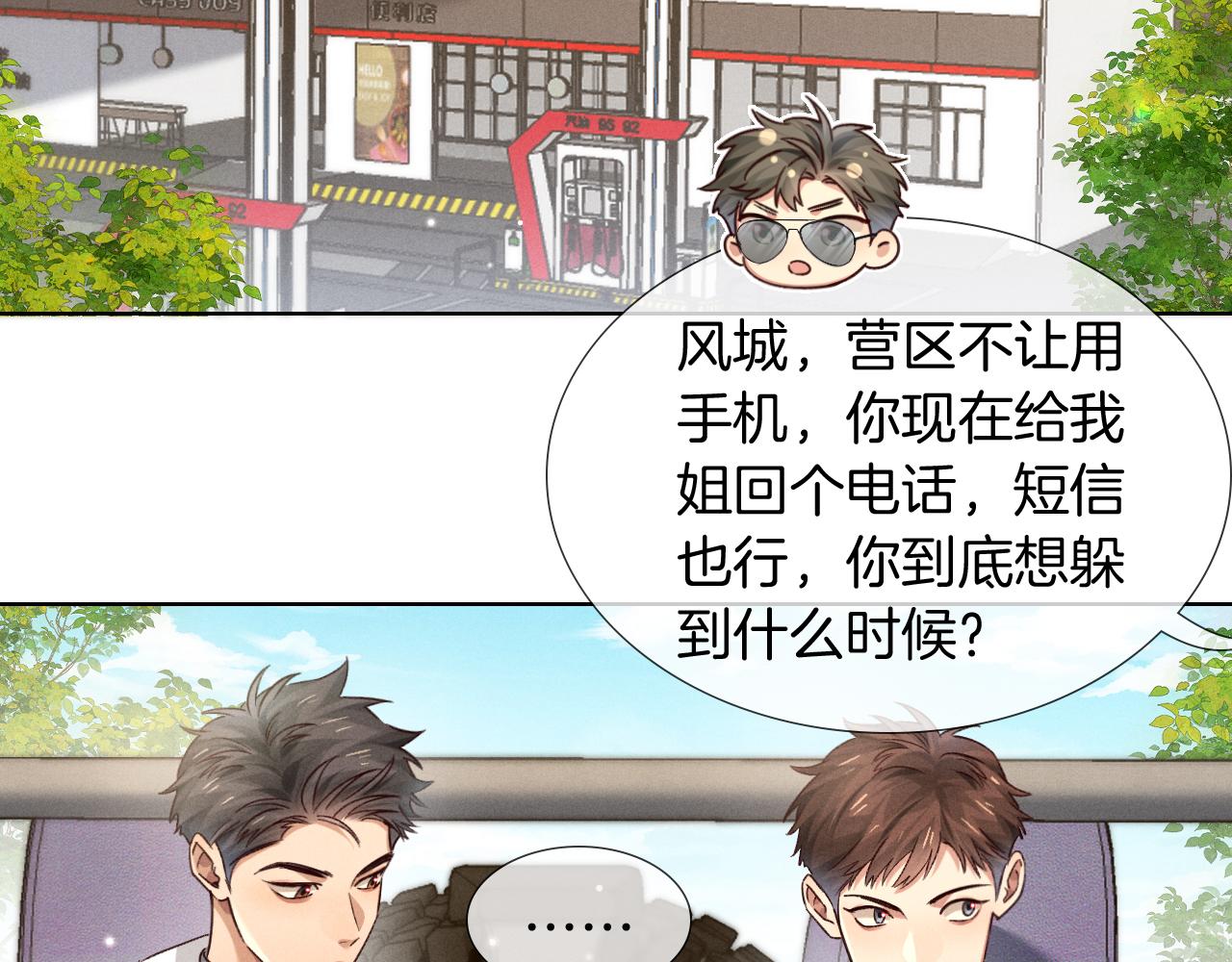 第81话 意想不到的来电(1/3)-第97话