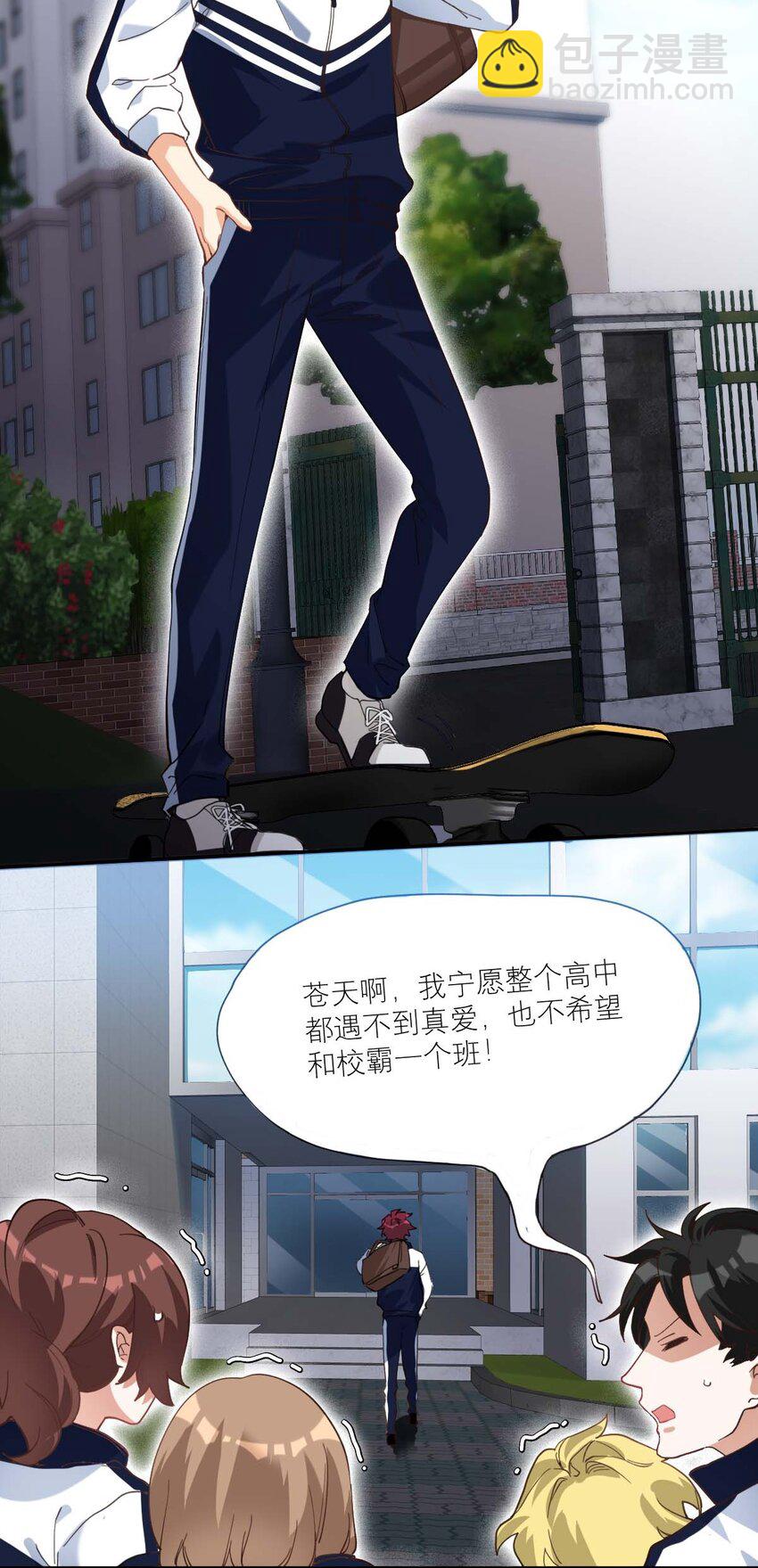 014 单纯无害的校霸们-第15话