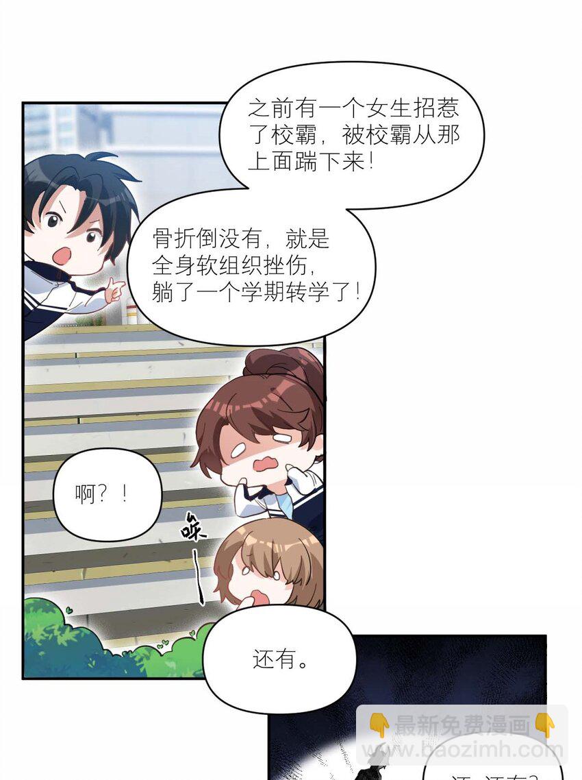 014 单纯无害的校霸们-第15话