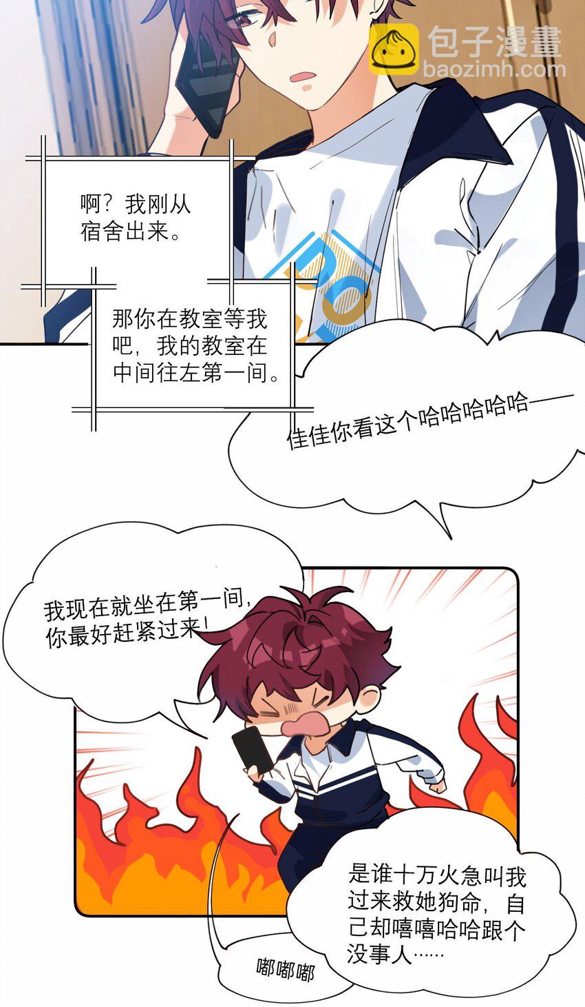 016 你的朋友真多-第17话