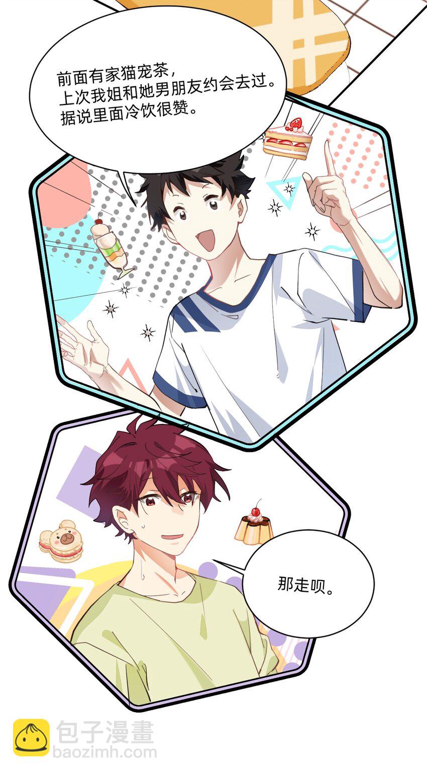 003 缘，妙不可言-第3话