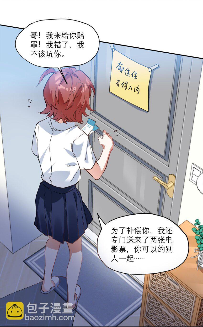 022 网恋奔现-第23话