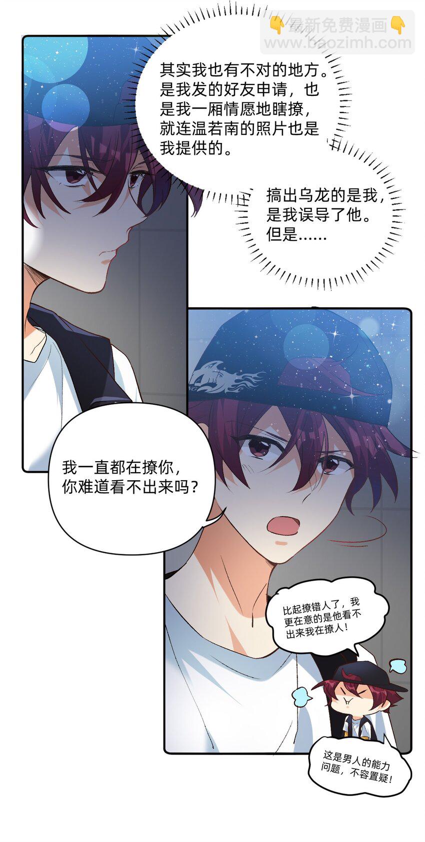 040 撩你我是认真的-第41话