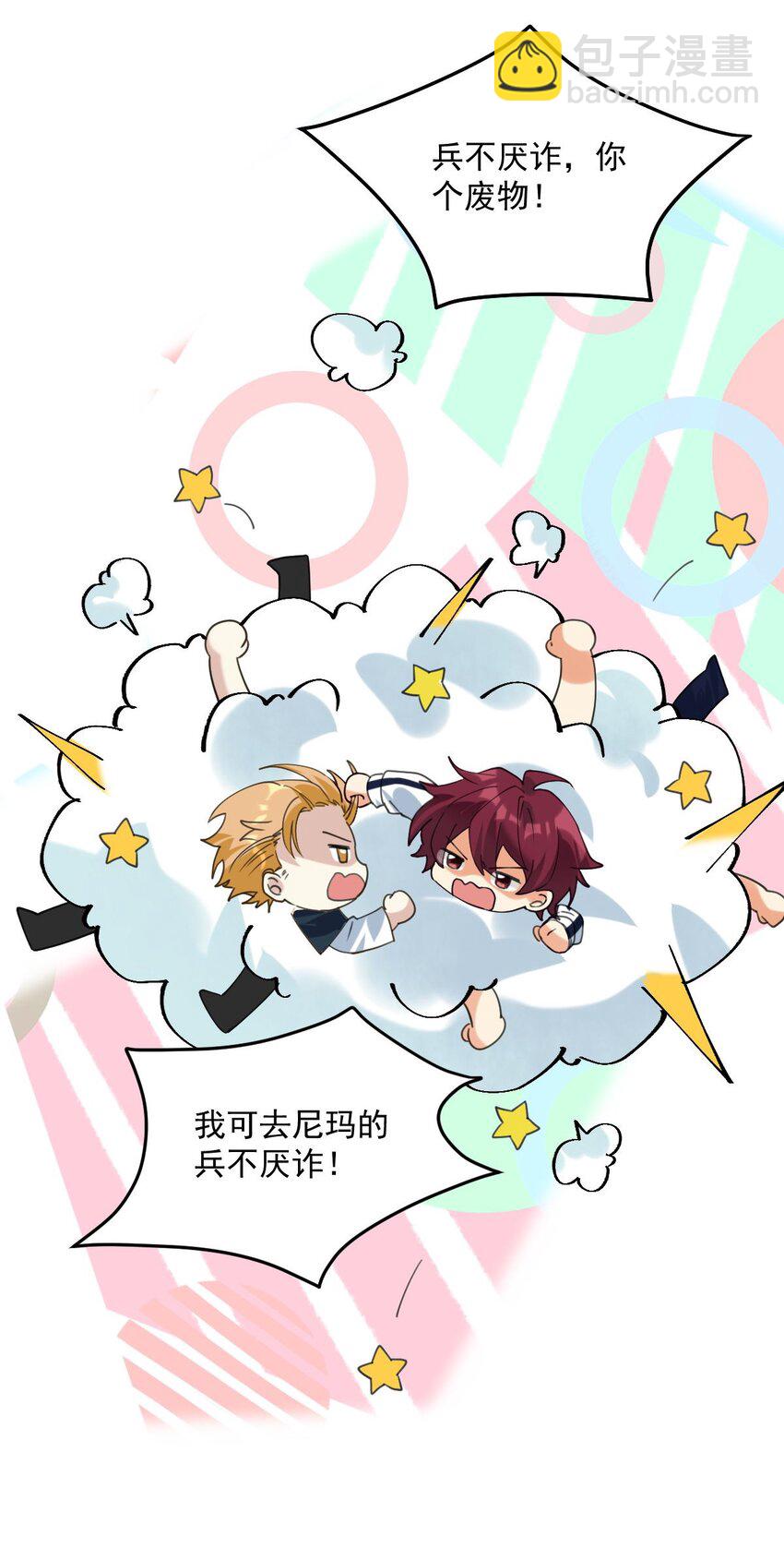 060 他们好凶！！-第61话