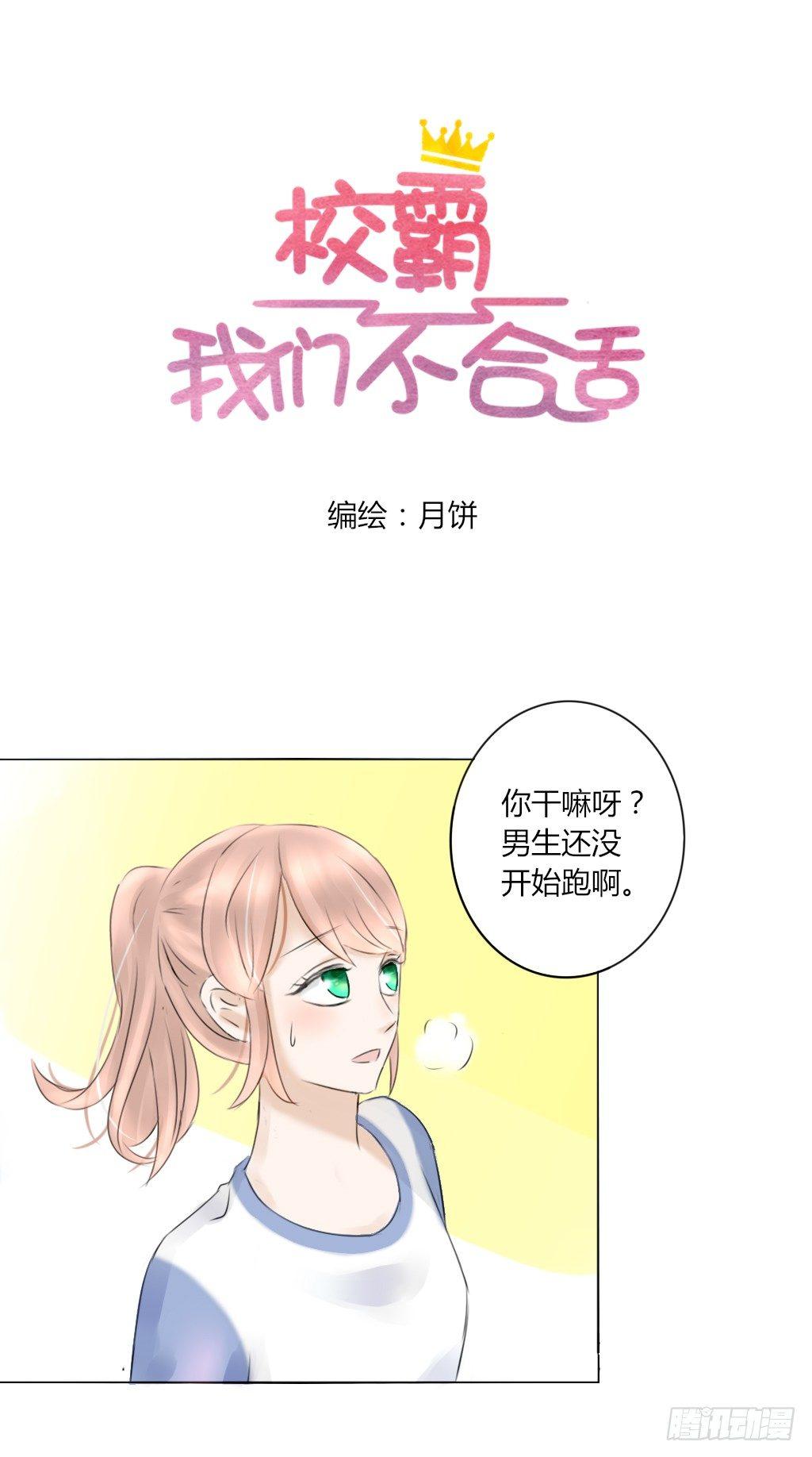 换个姿势-第11话
