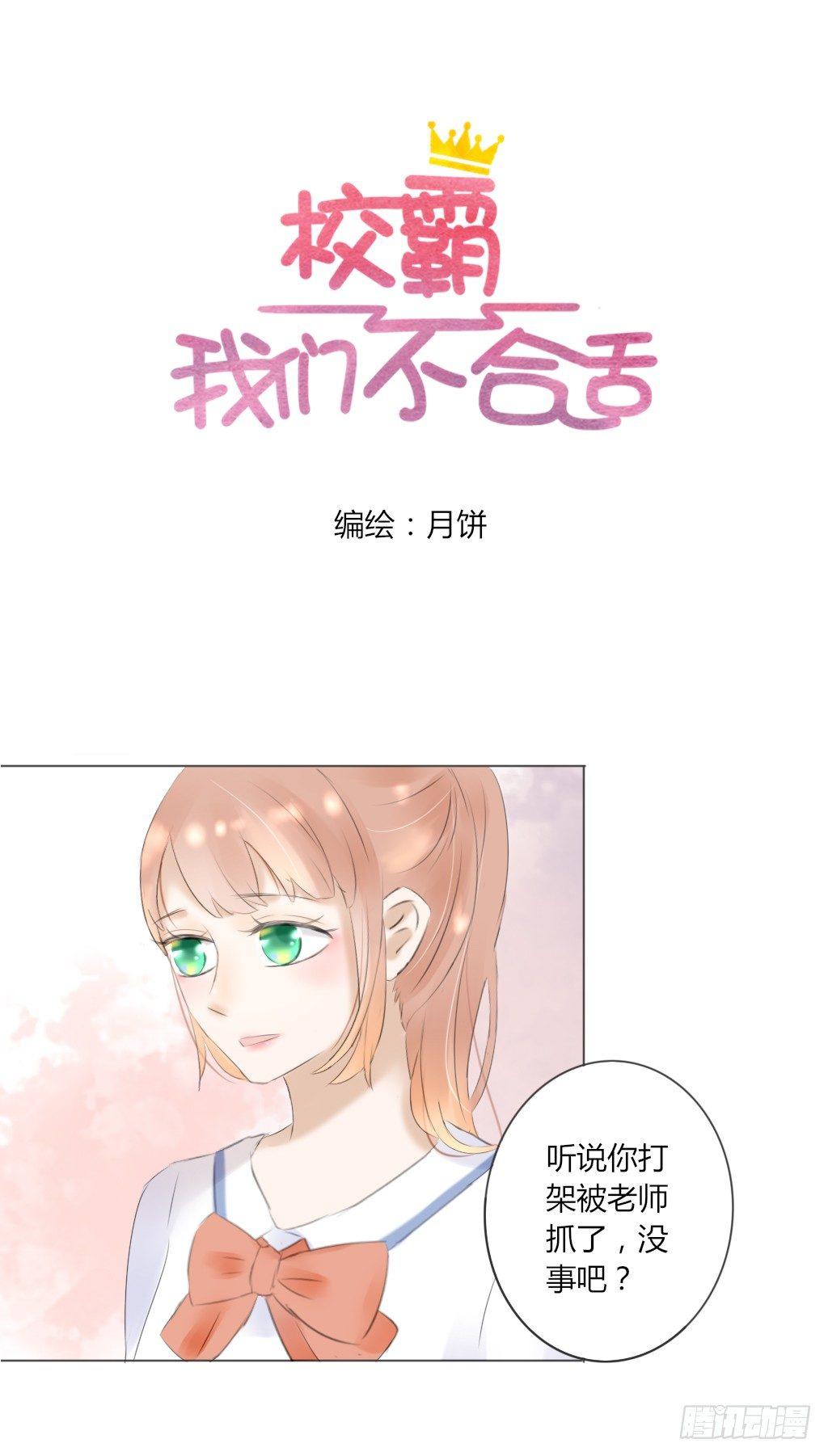别扭（2）-第19话