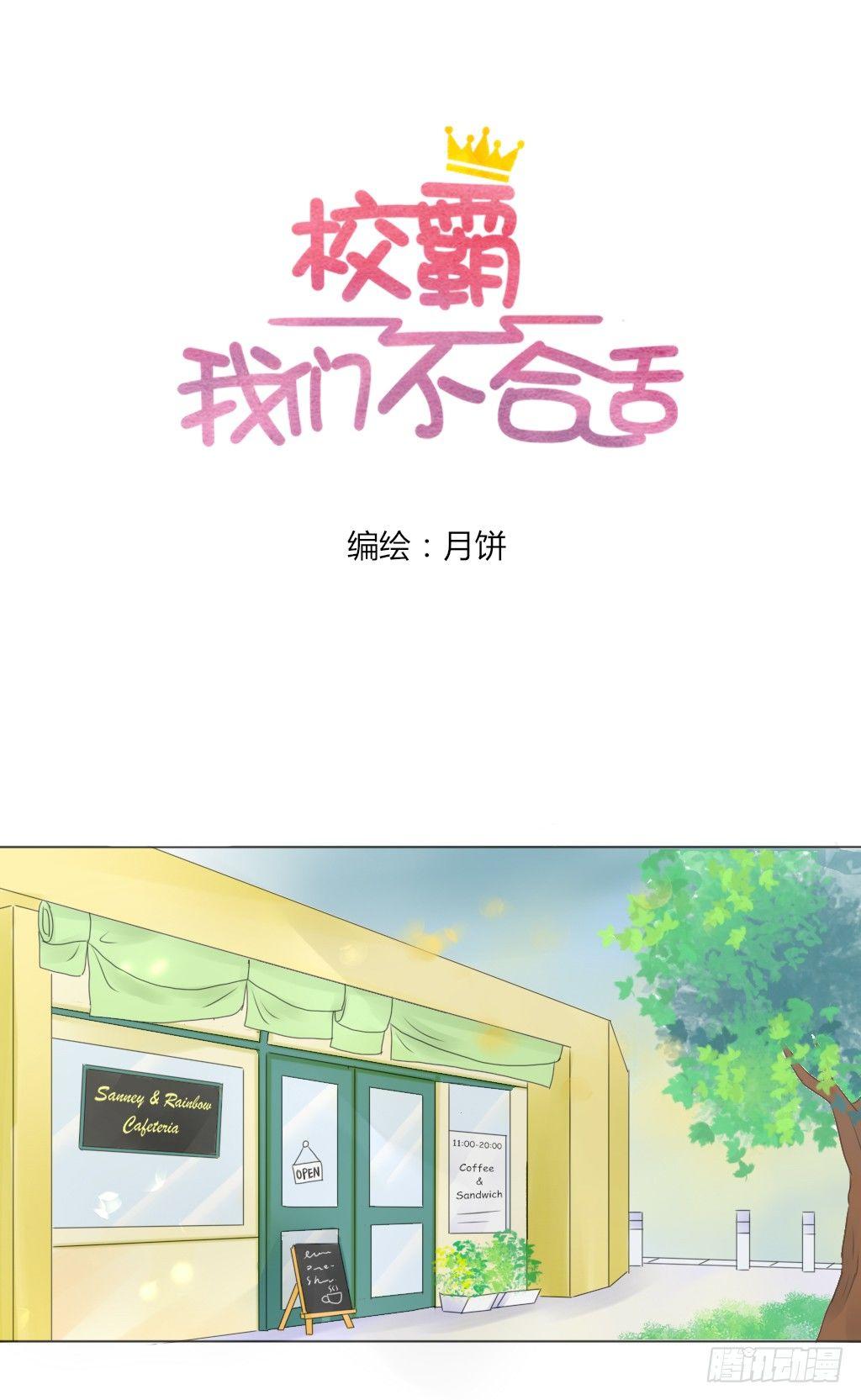 别扭（6）-第23话