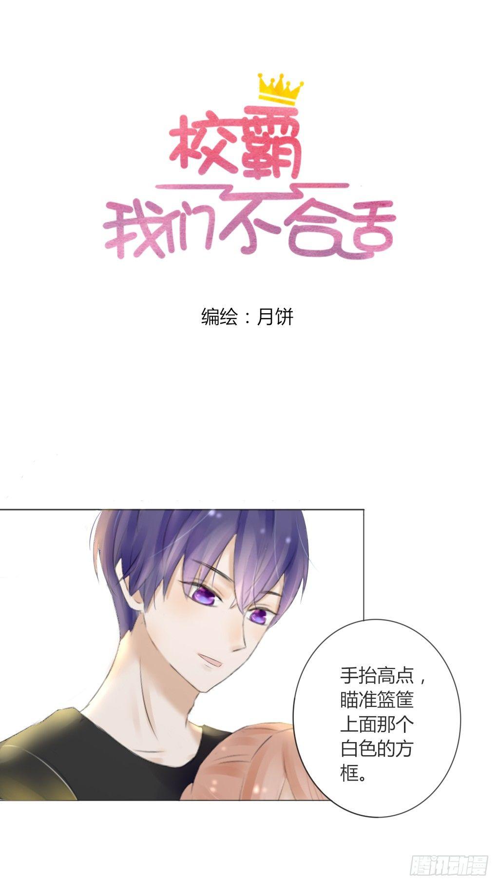校运会（4）-第37话