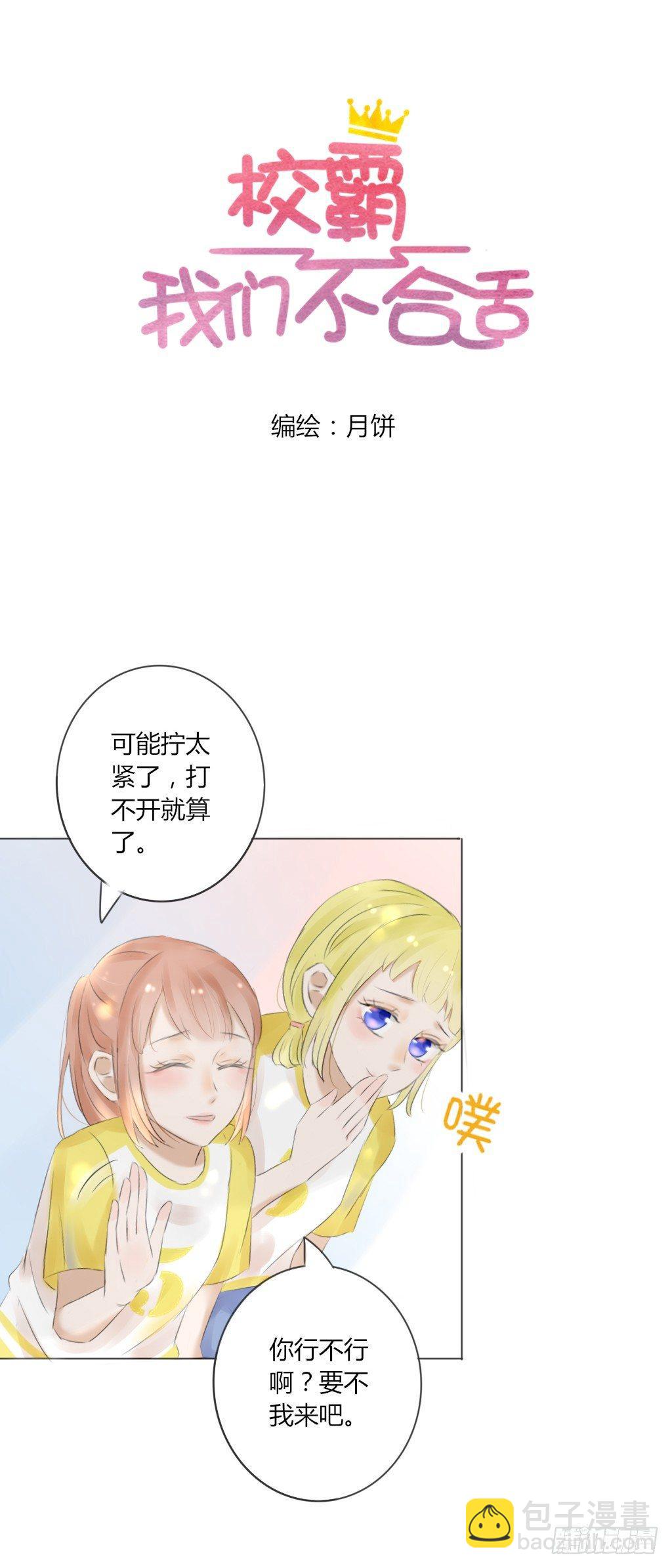 校运会（6）-第39话