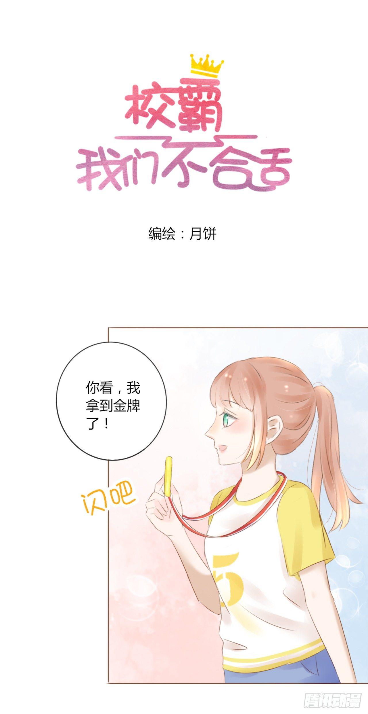 校运会（8）-第41话