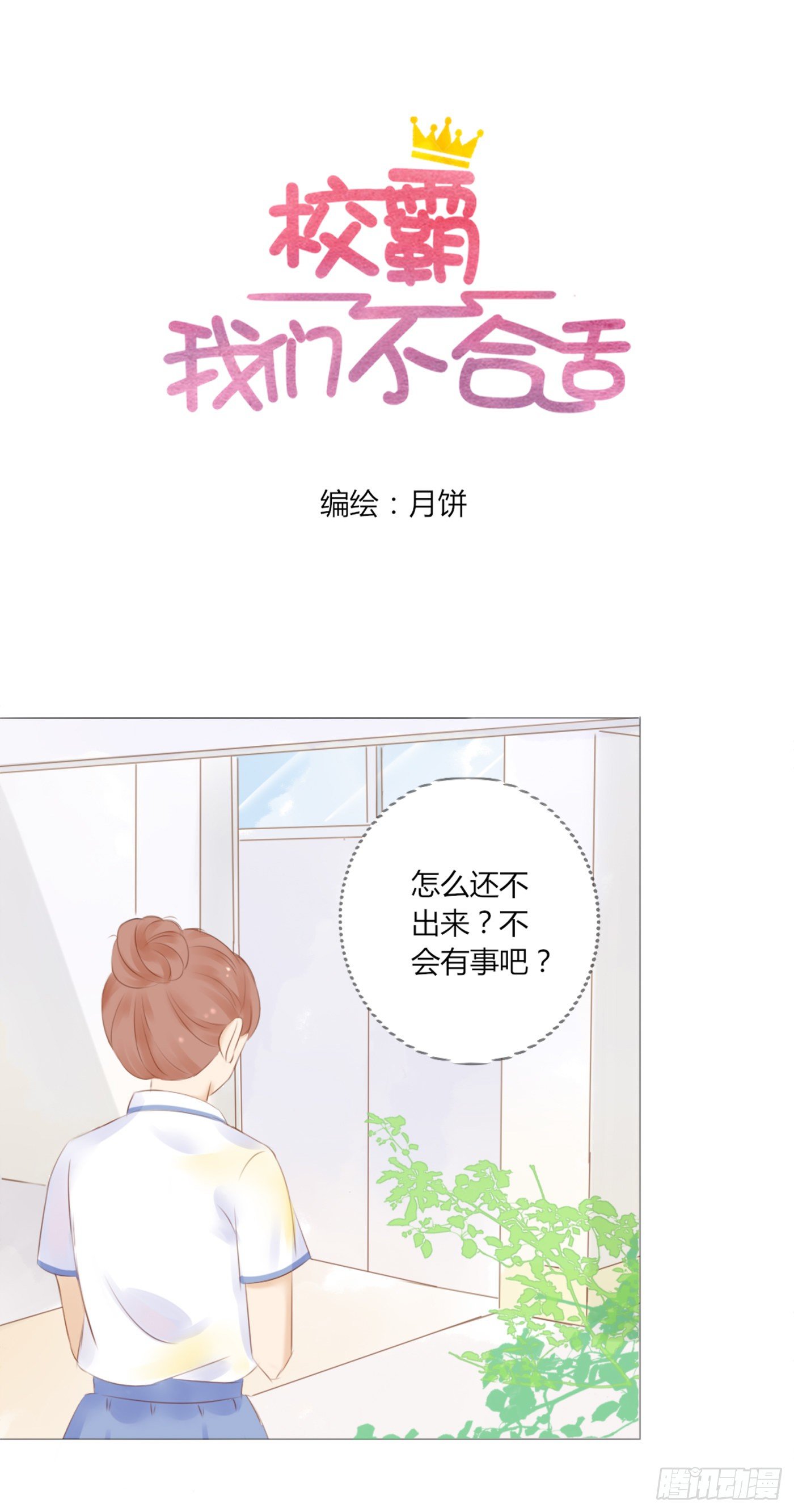 欺凌（3）-第53话