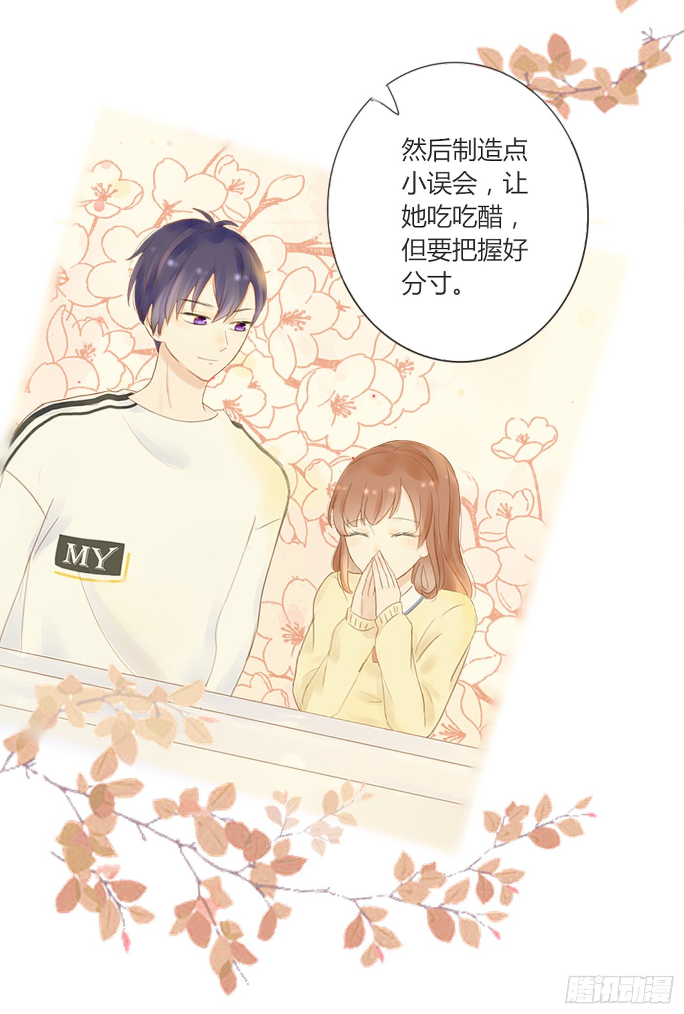 哄女生的方法-第57话