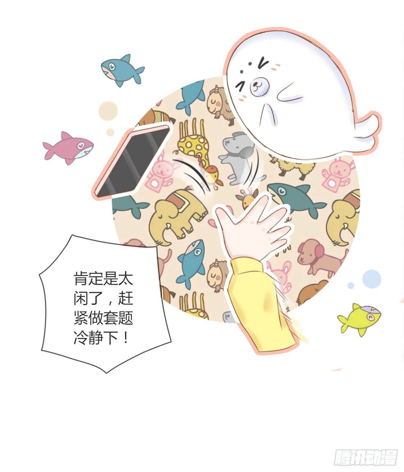 哄女生的方法-第57话