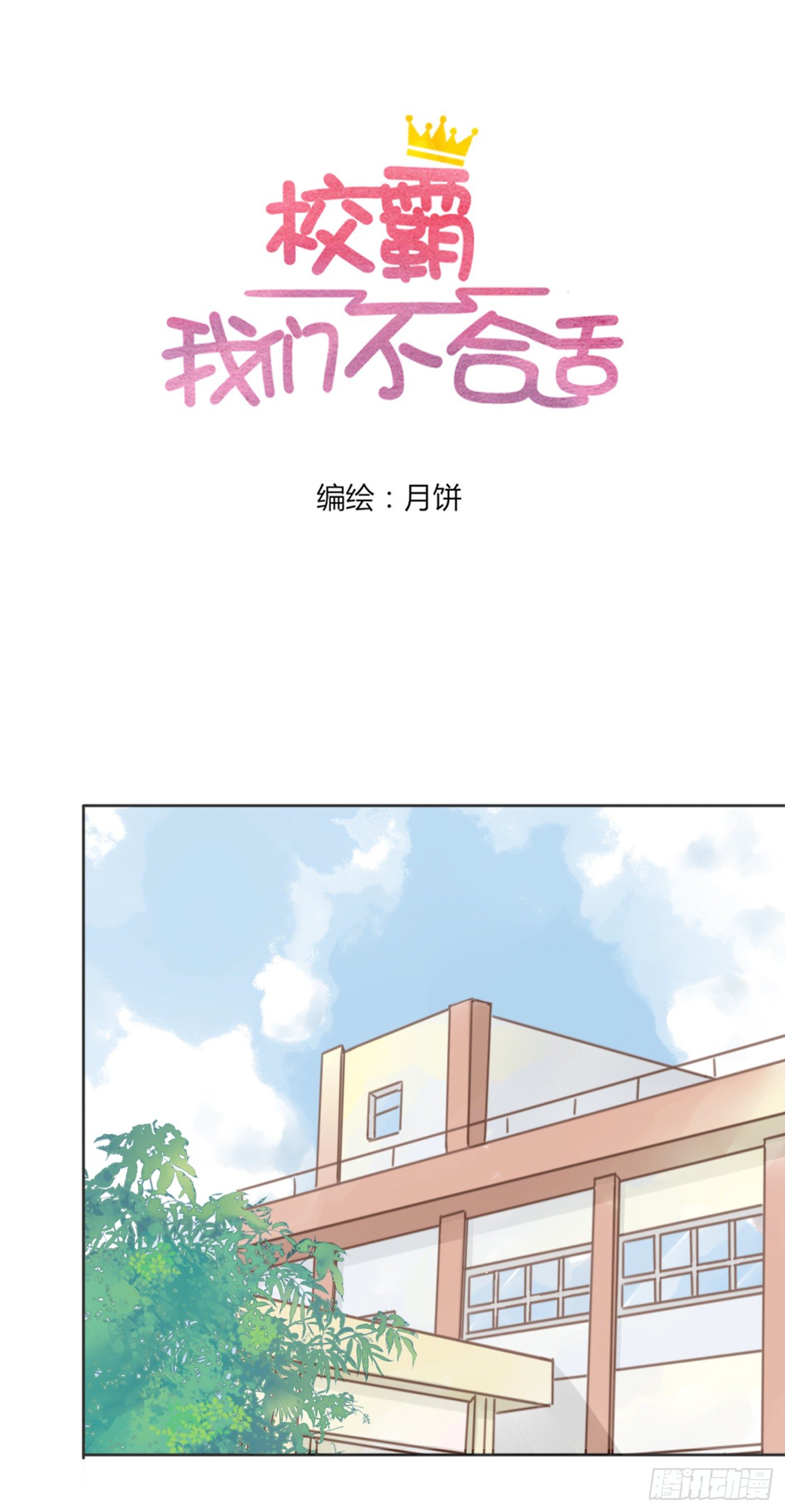 和好-第59话