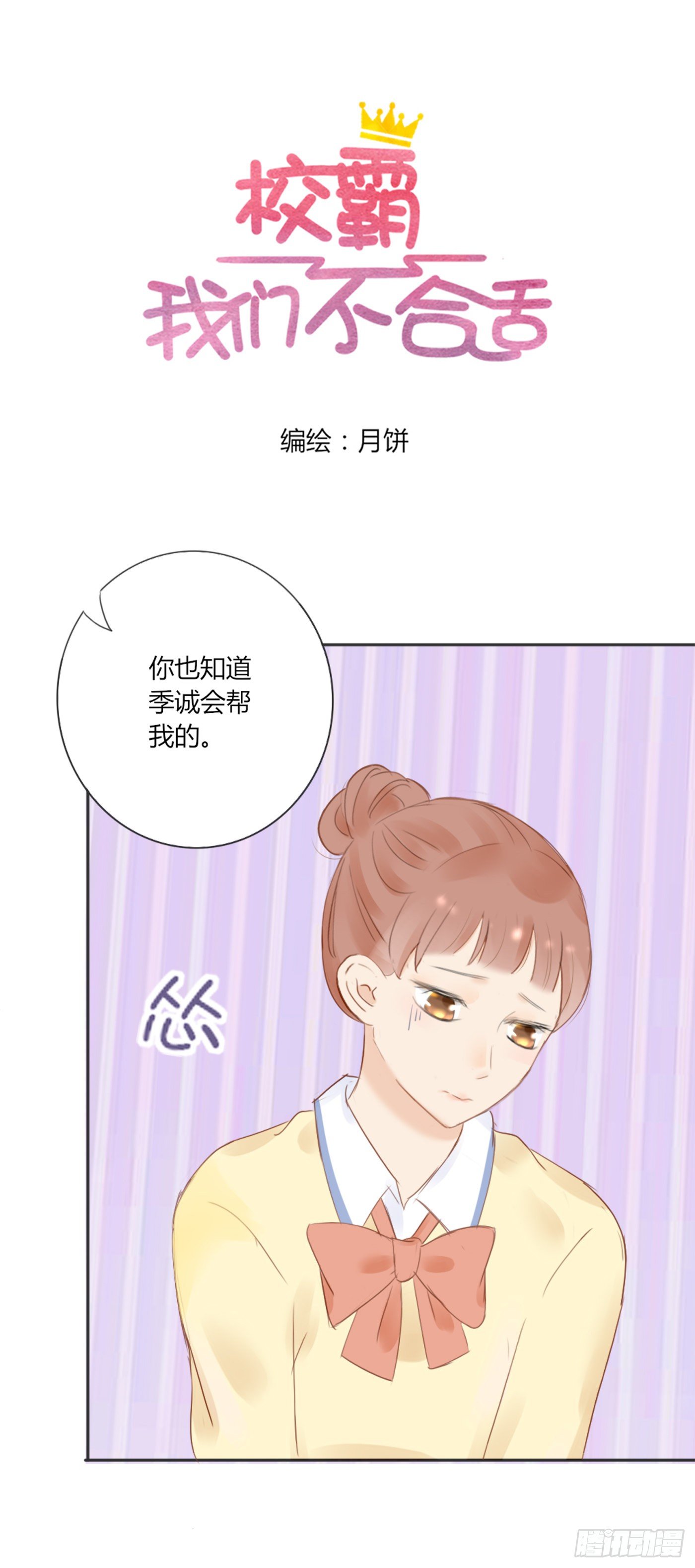 色狼-第61话