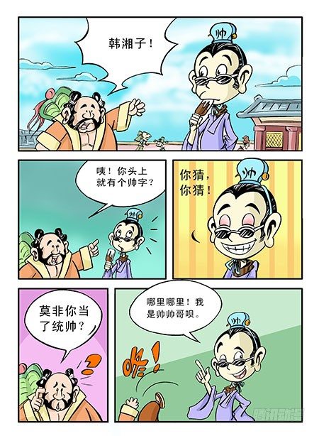 🍚笑八仙 1-八仙见面 第2页