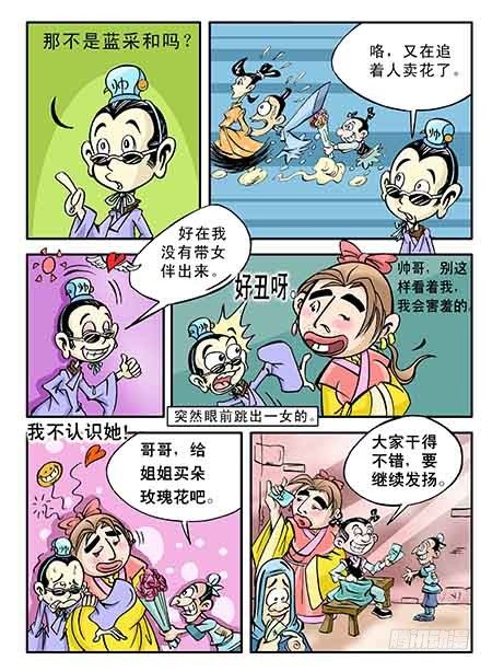 🍚笑八仙 1-八仙见面 第3页