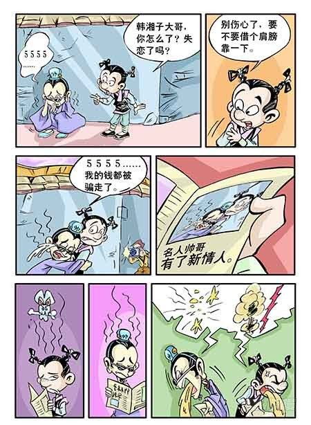 🍚笑八仙 1-八仙见面 第4页