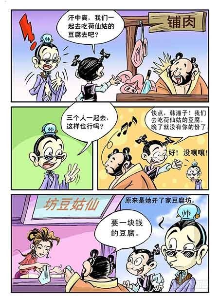 🍚笑八仙 1-八仙见面 第5页