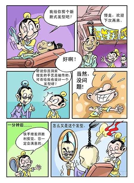🍚笑八仙 1-八仙见面 第6页