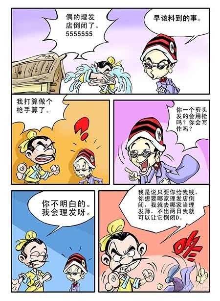🍚笑八仙 1-八仙见面 第7页