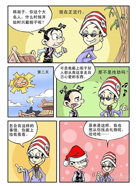 🍚笑八仙 1-八仙见面 第8页