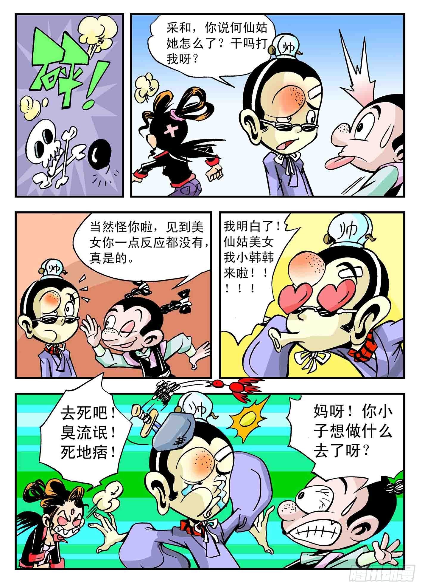 🍚笑八仙 乐活人生 第3页