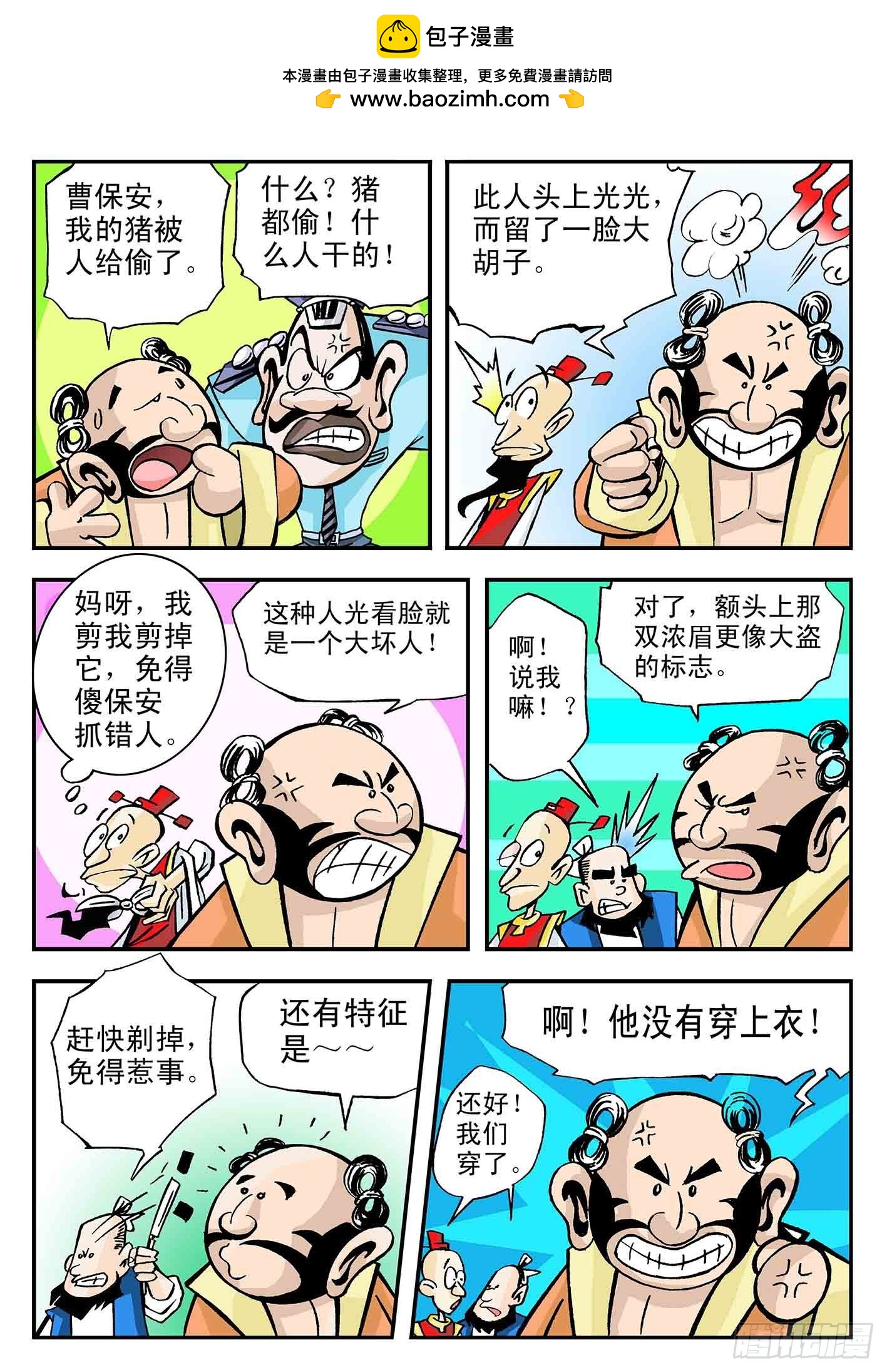 🍚笑八仙 乐活人生 第4页