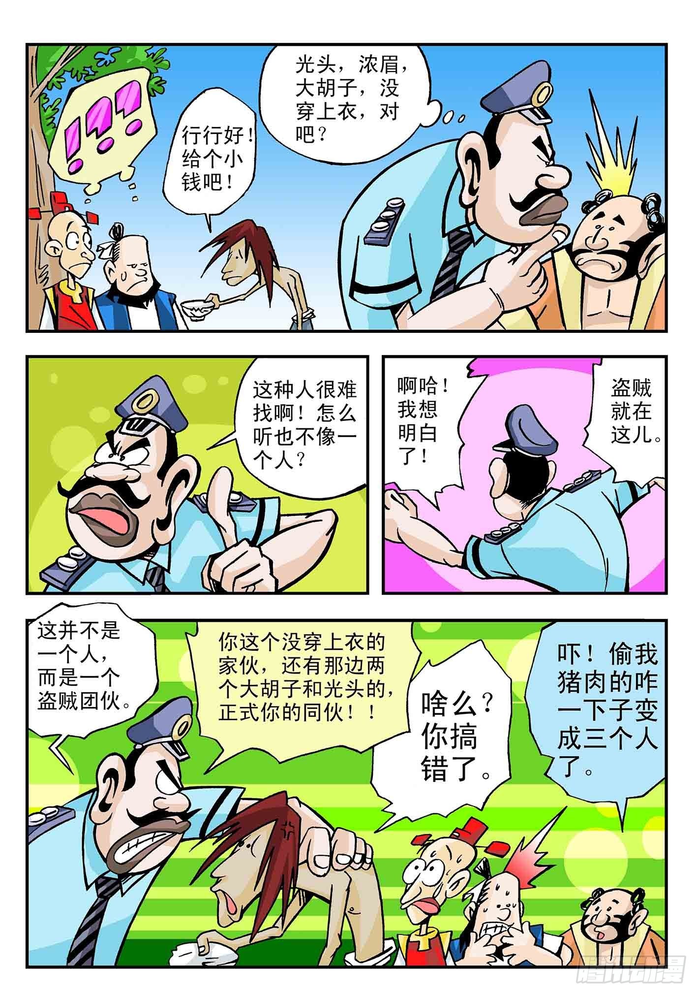 🍚笑八仙 乐活人生 第5页