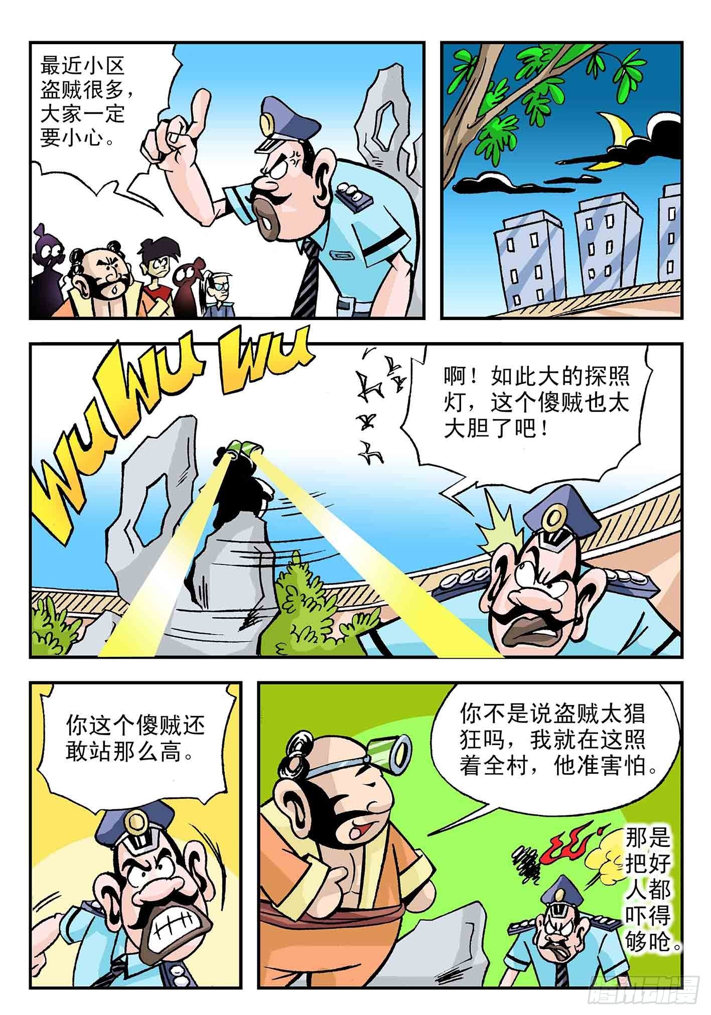 🍚笑八仙 乐活人生 第6页