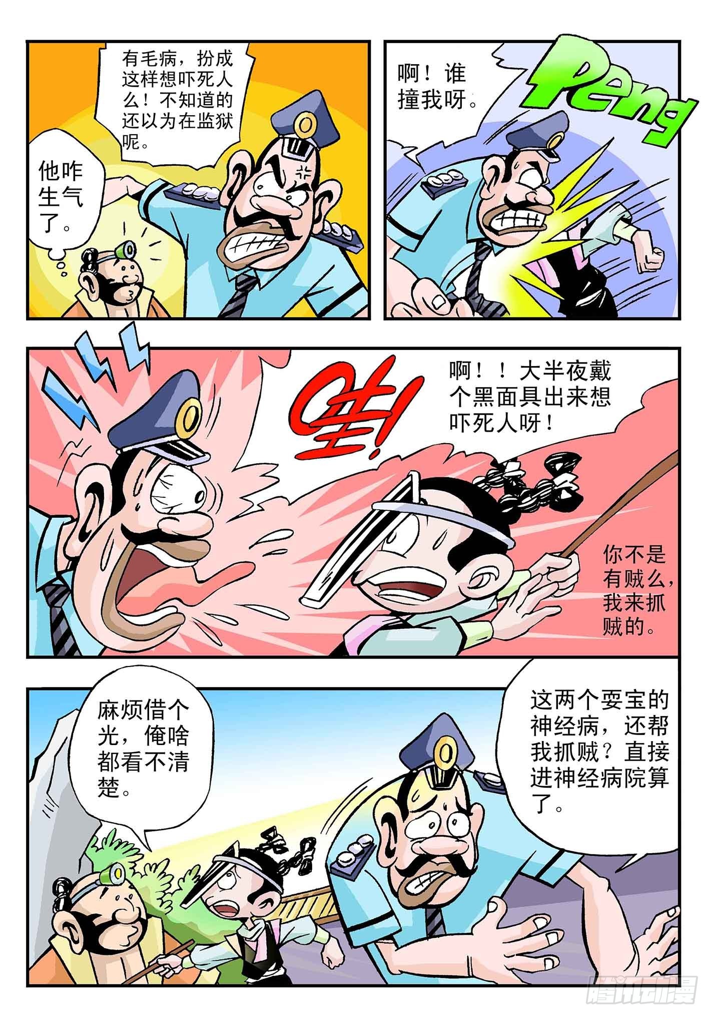 🍚笑八仙 乐活人生 第7页