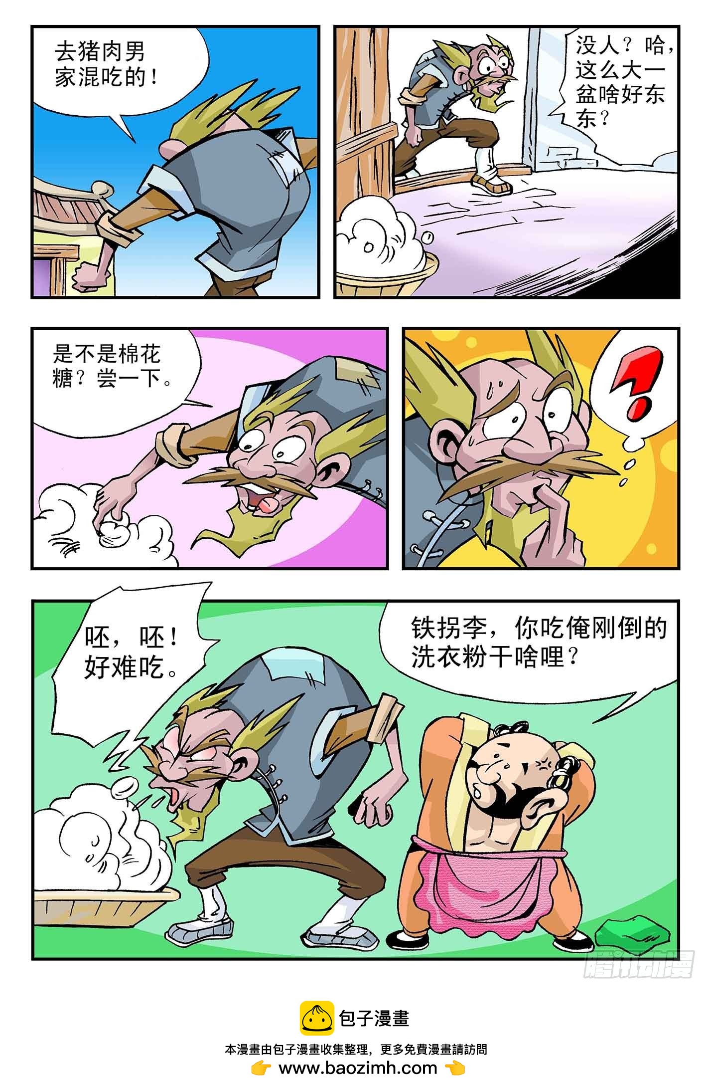 🍚笑八仙 乐活人生 第8页