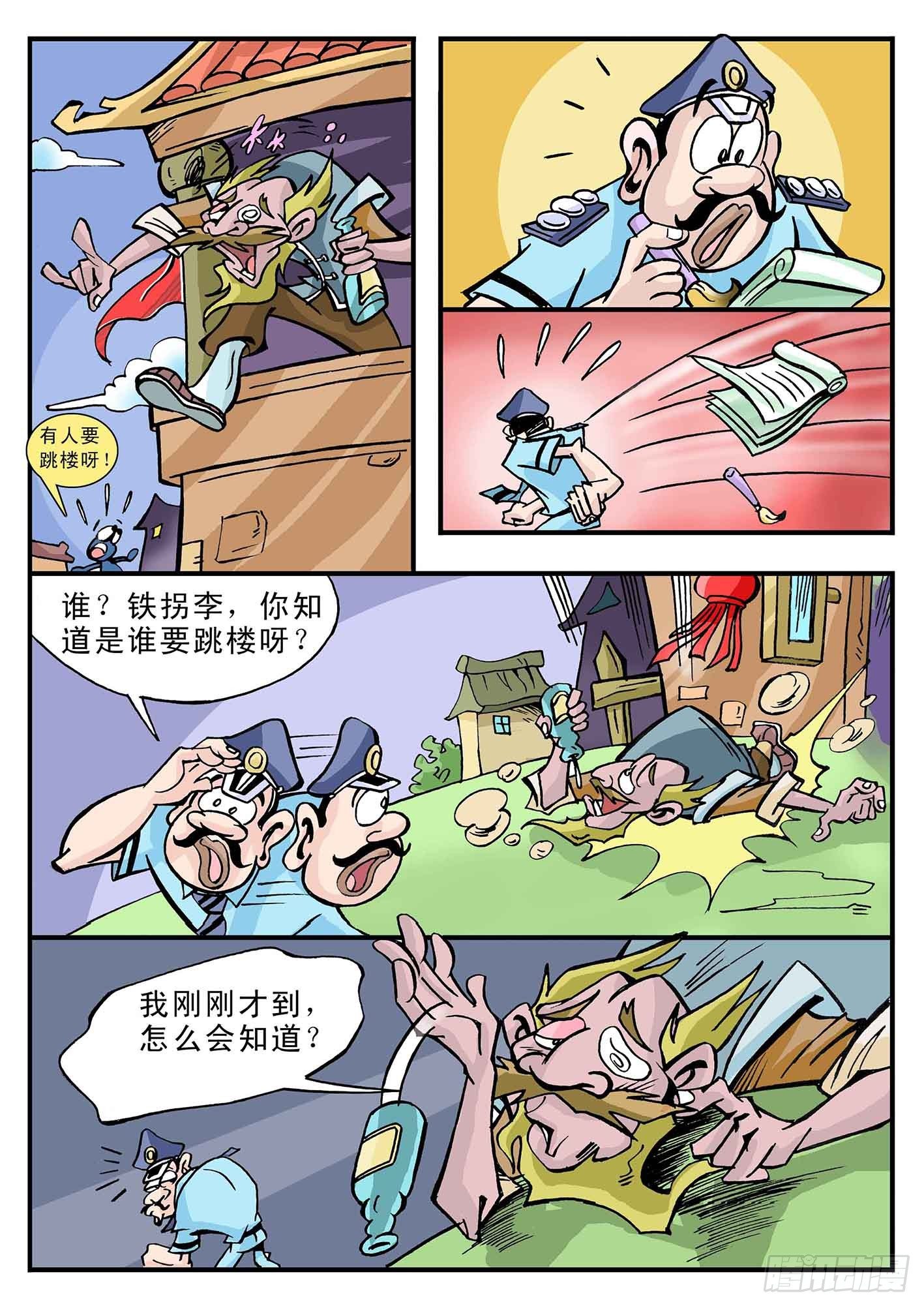 🍚笑八仙 3-神仙也曾是小市民 第2页