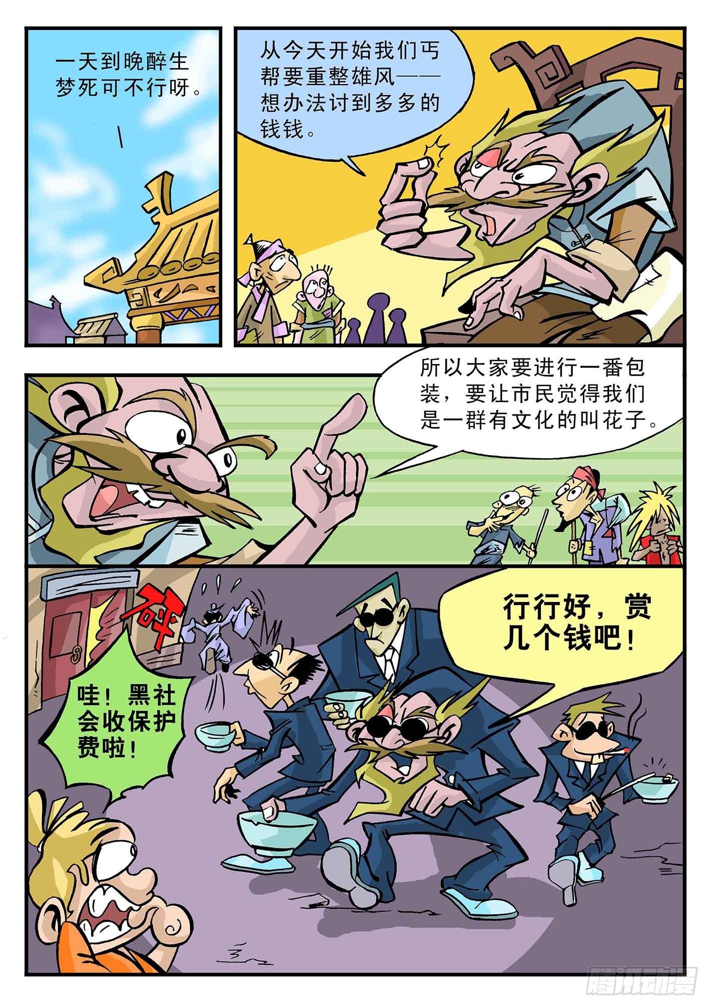 🍚笑八仙 3-神仙也曾是小市民 第3页