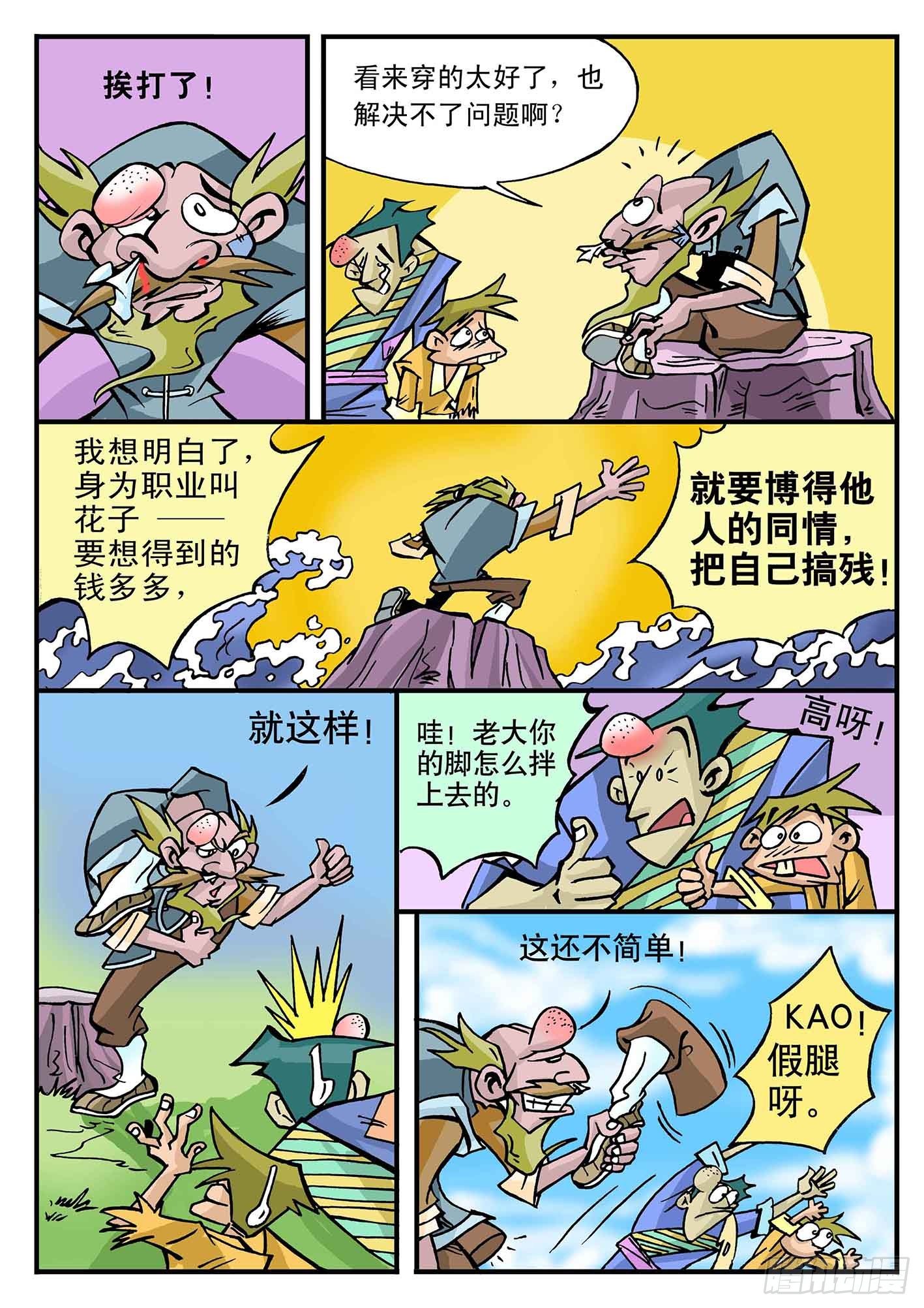 🍚笑八仙 3-神仙也曾是小市民 第4页