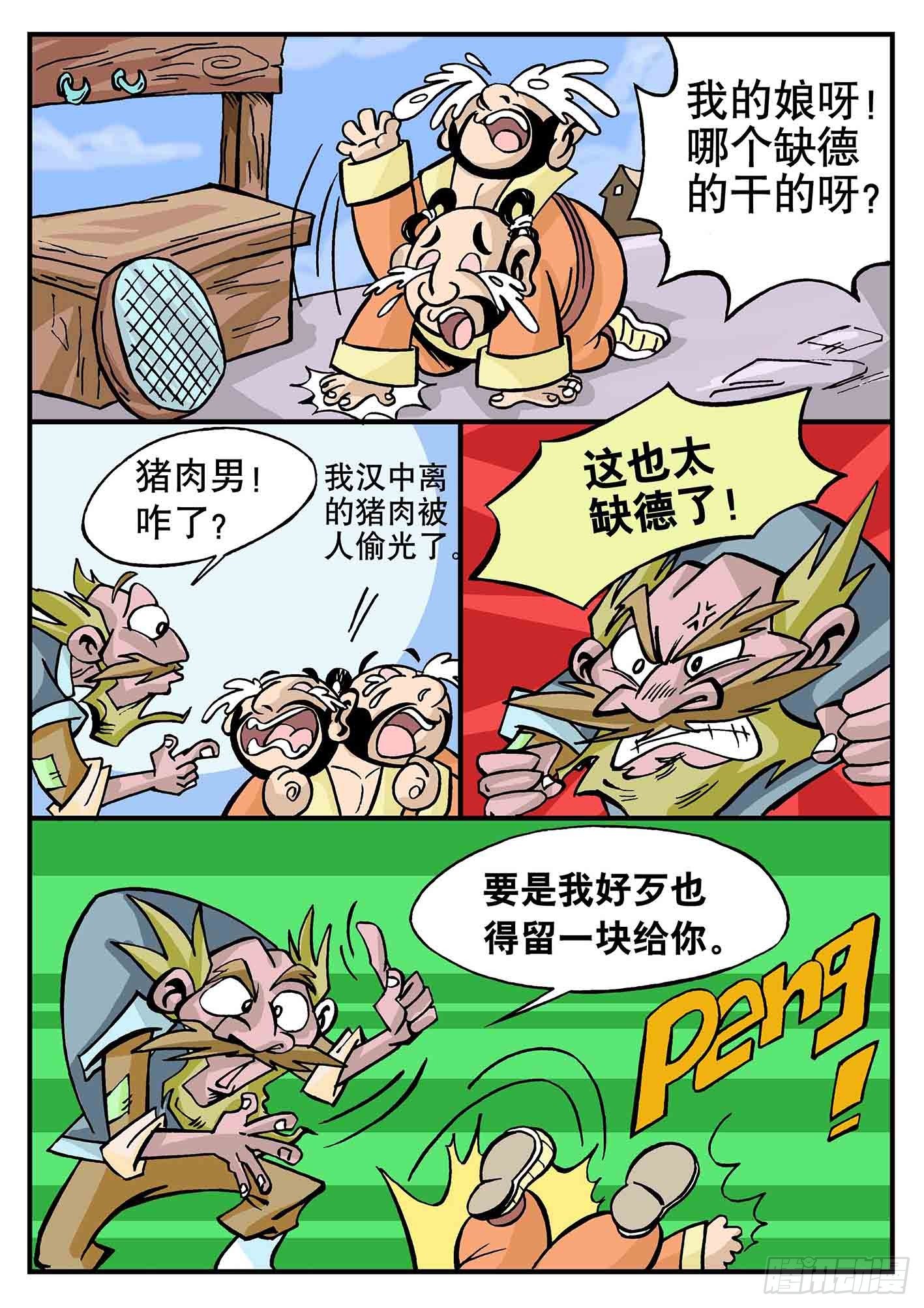 🍚笑八仙 3-神仙也曾是小市民 第5页