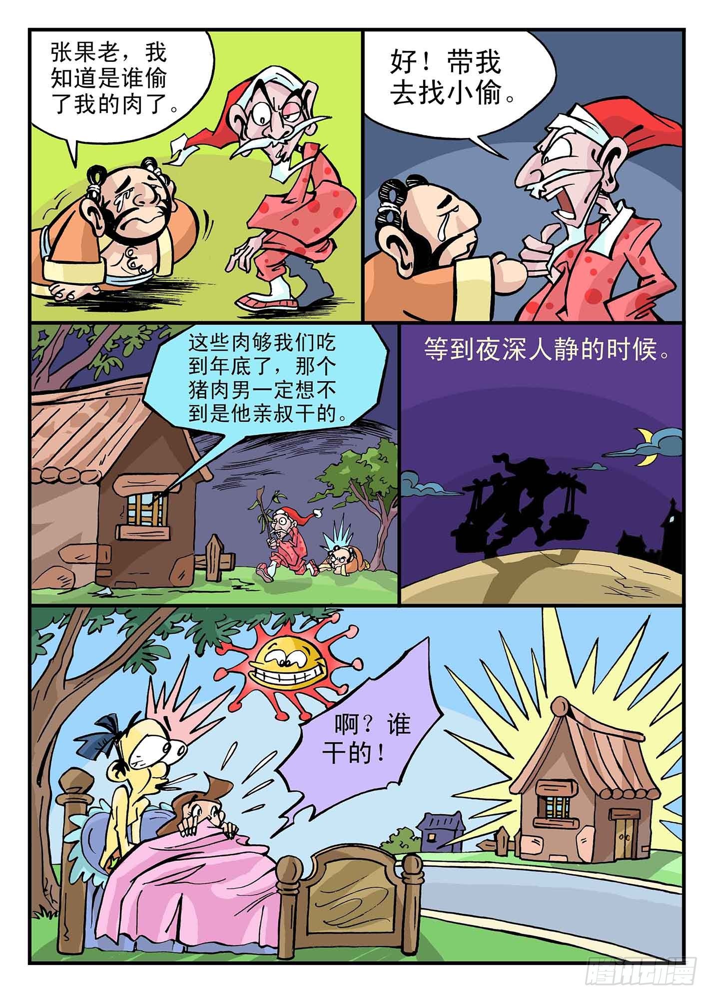 🍚笑八仙 3-神仙也曾是小市民 第6页