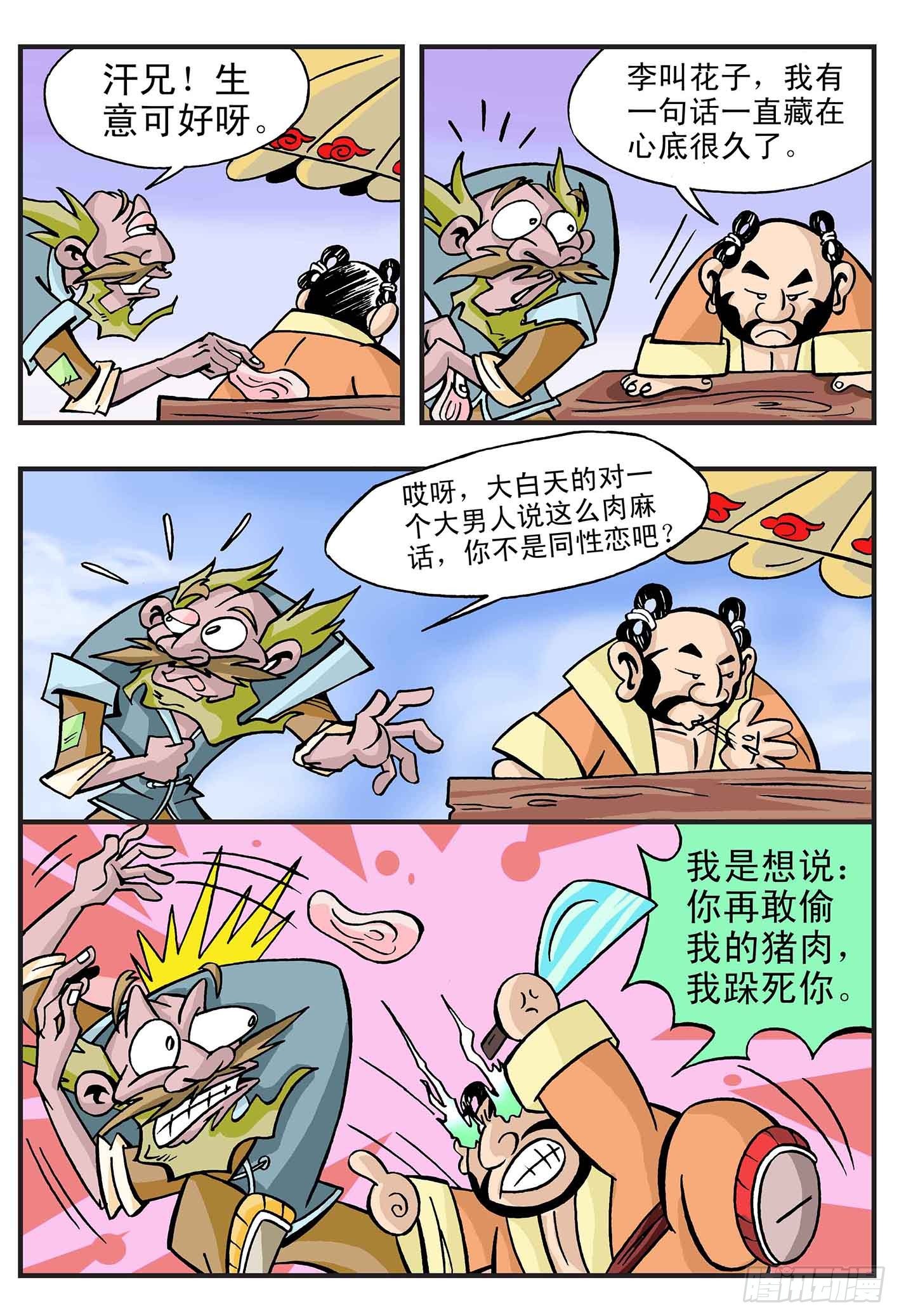 🍚笑八仙 3-神仙也曾是小市民 第7页