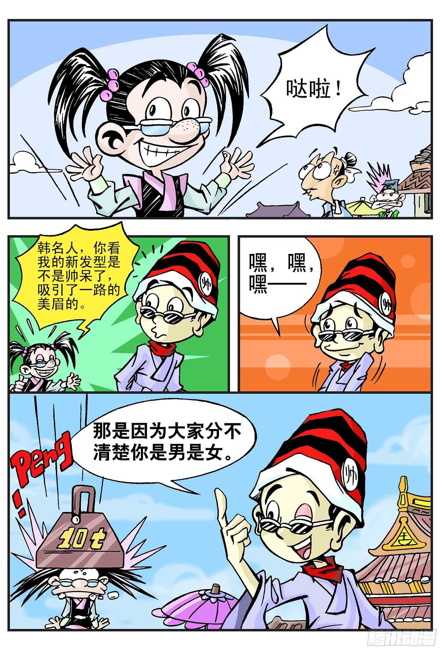 🍚笑八仙 3-神仙也曾是小市民 第8页