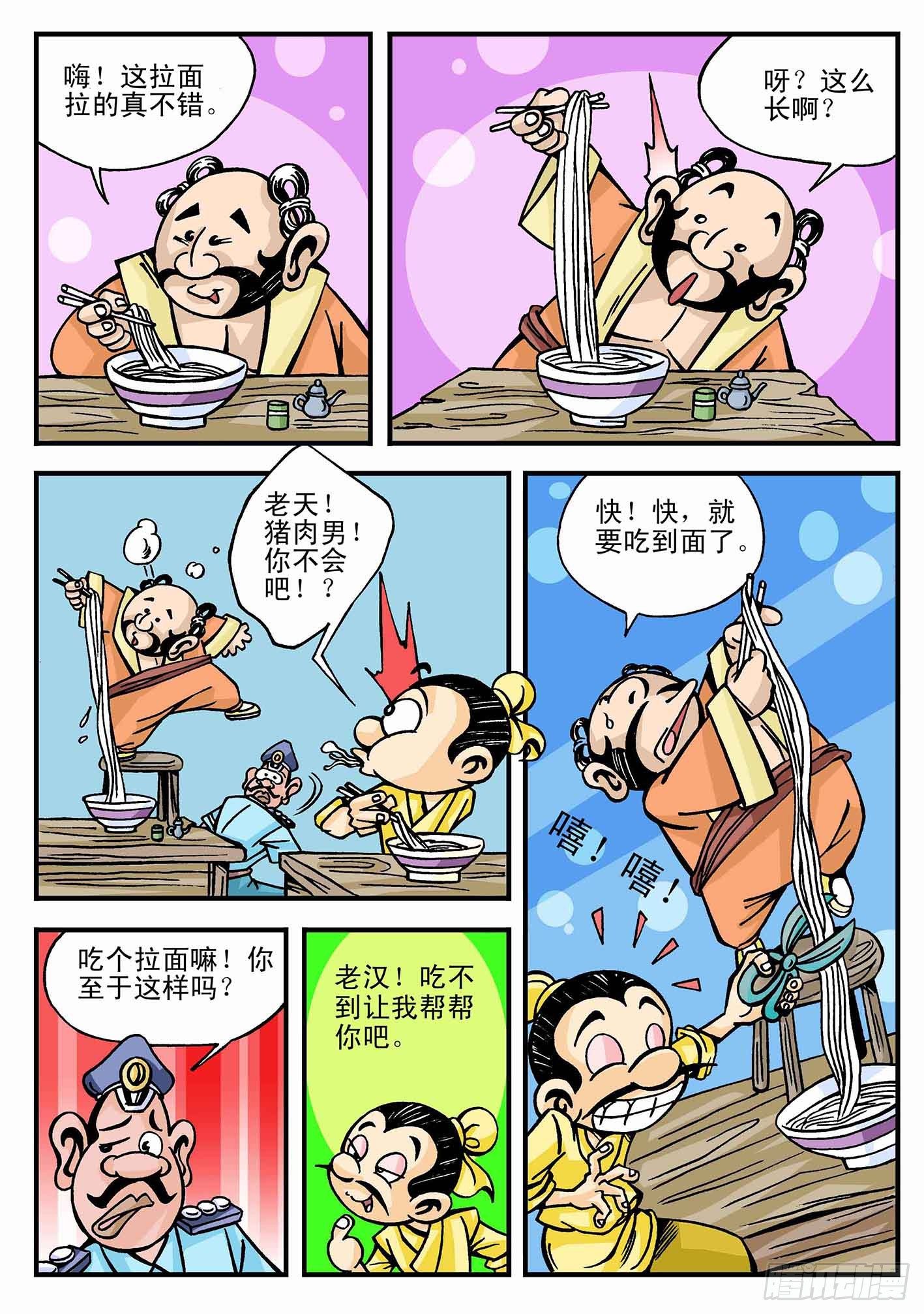 🍚笑八仙 5-快乐人生 第2页