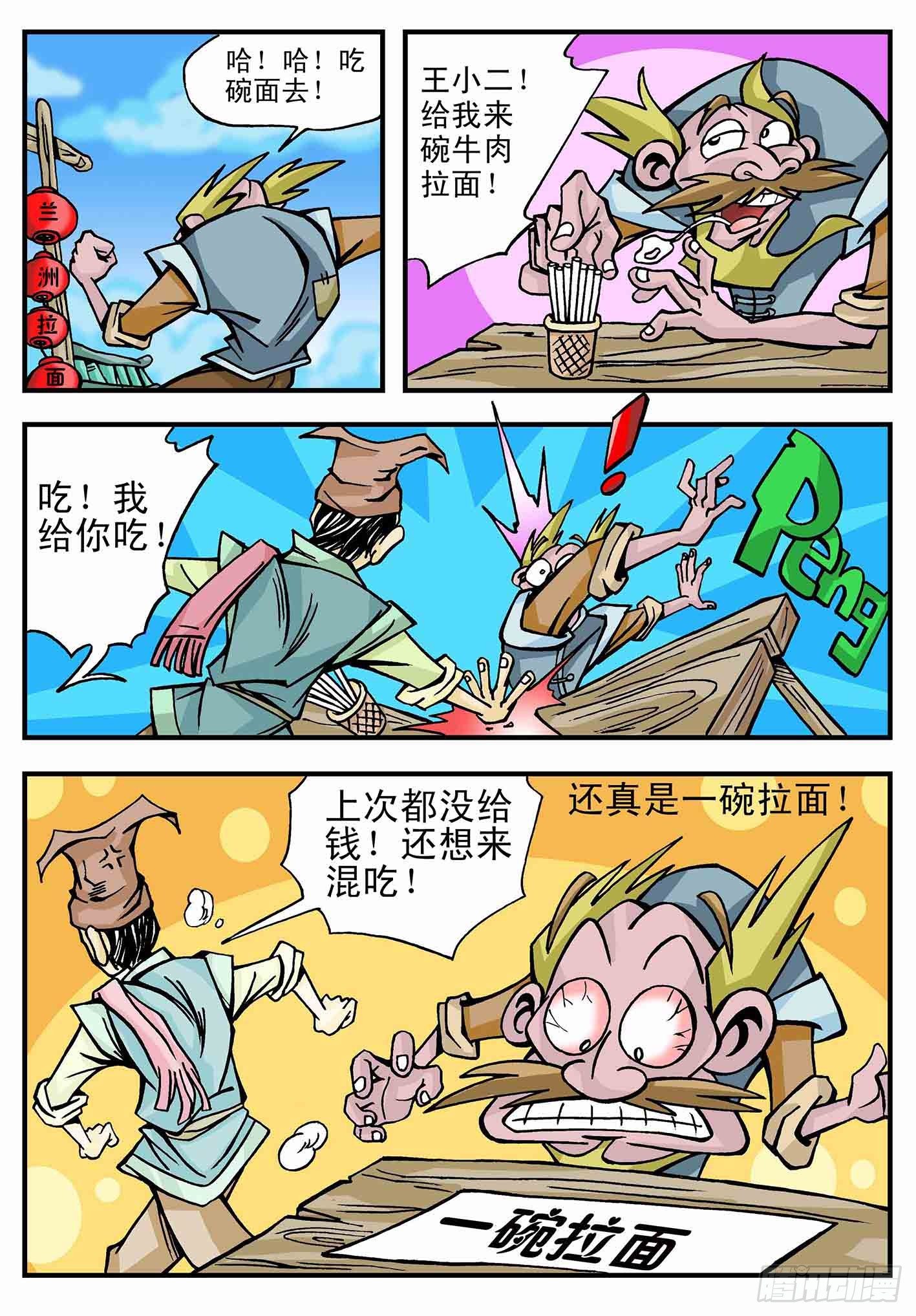 🍚笑八仙 5-快乐人生 第3页