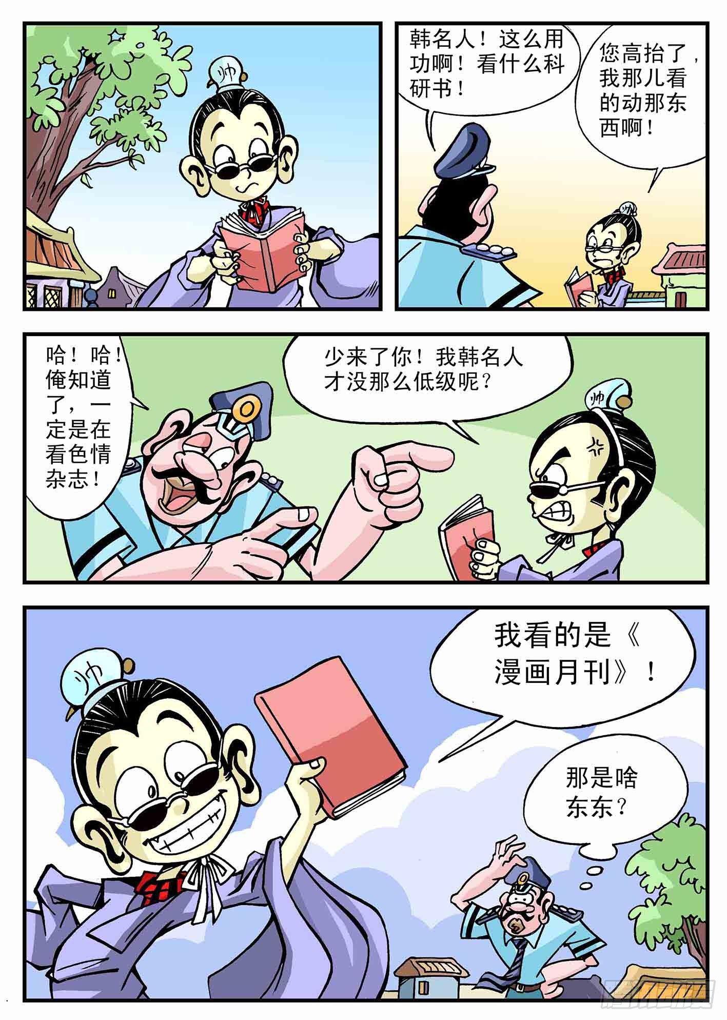 🍚笑八仙 5-快乐人生 第4页