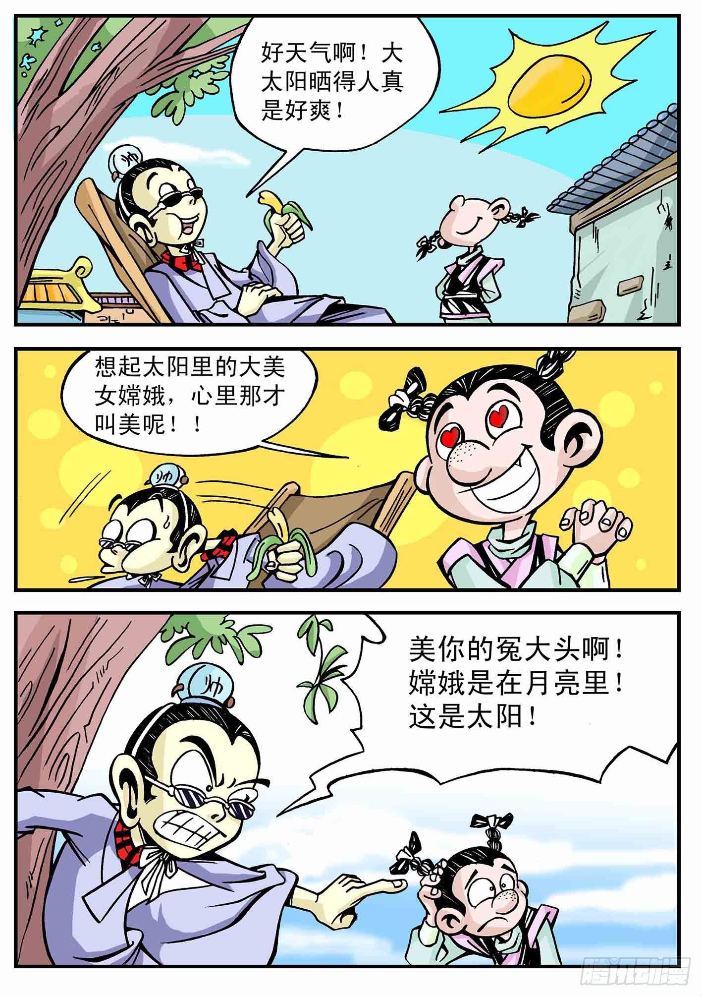 🍚笑八仙 5-快乐人生 第5页