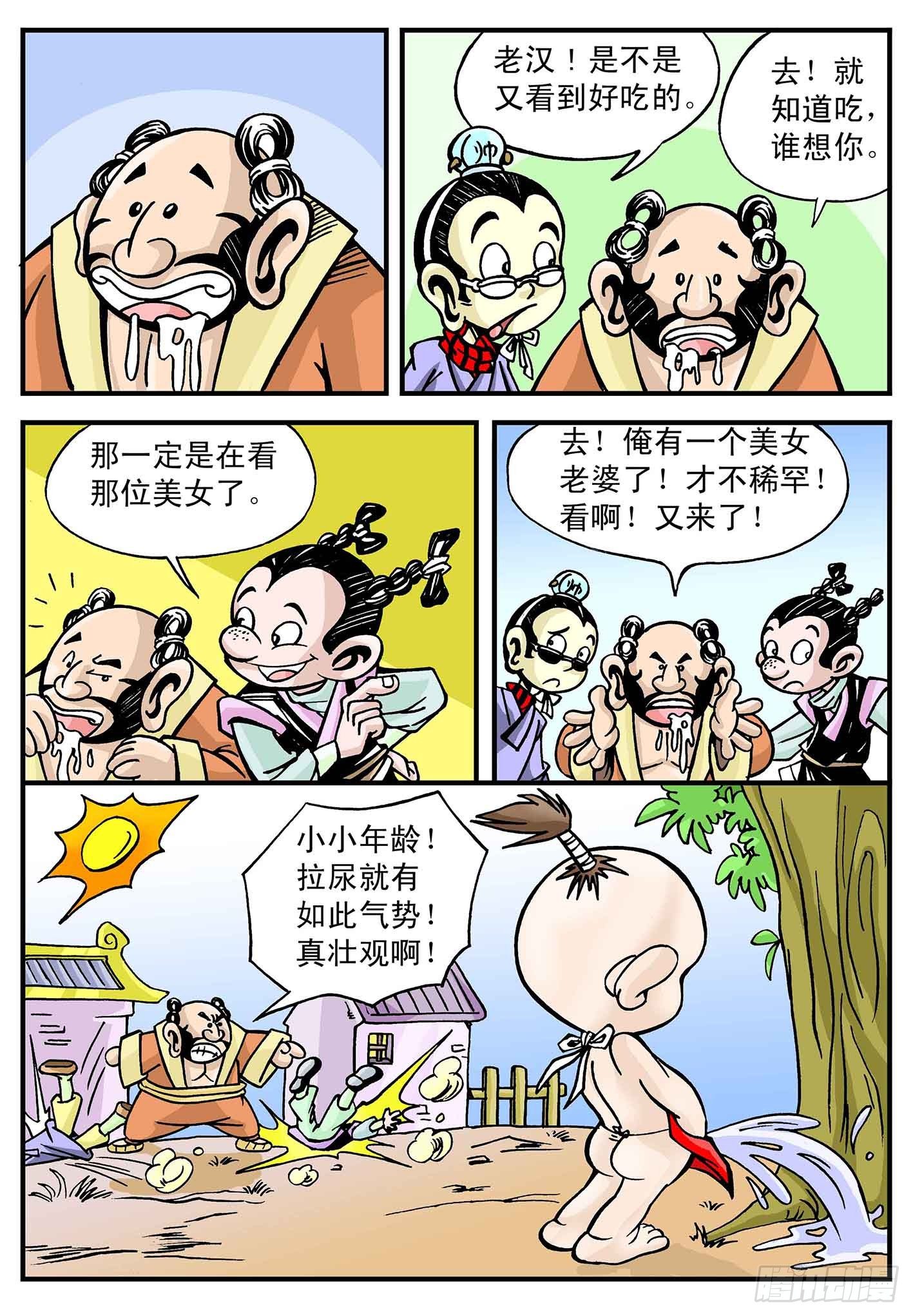 🍚笑八仙 5-快乐人生 第6页