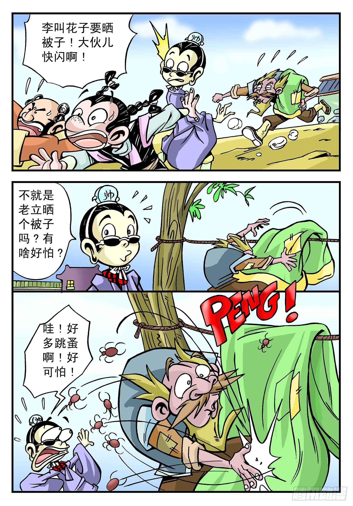 🍚笑八仙 5-快乐人生 第7页