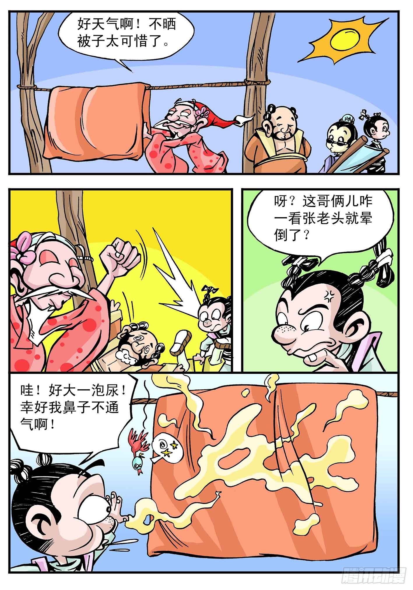 🍚笑八仙 5-快乐人生 第8页