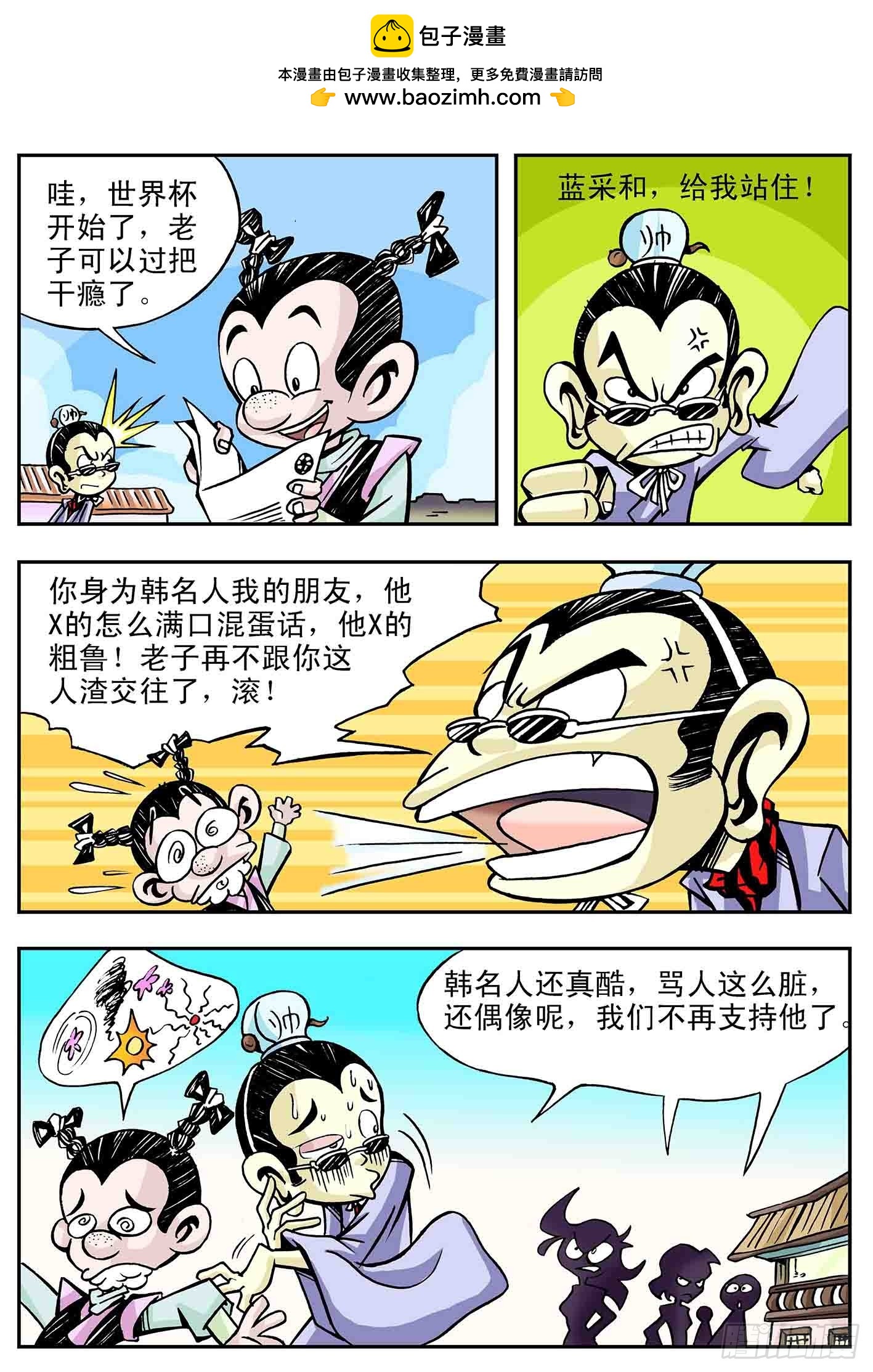 🍚笑八仙 7-快乐生活 第2页